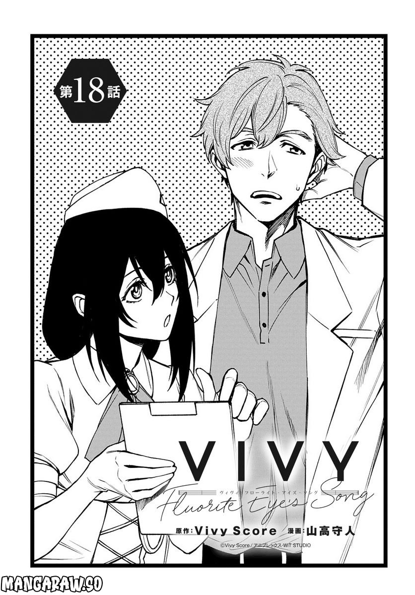 Vivy -Fluorite Eye’s Song- 第18話 - Page 3