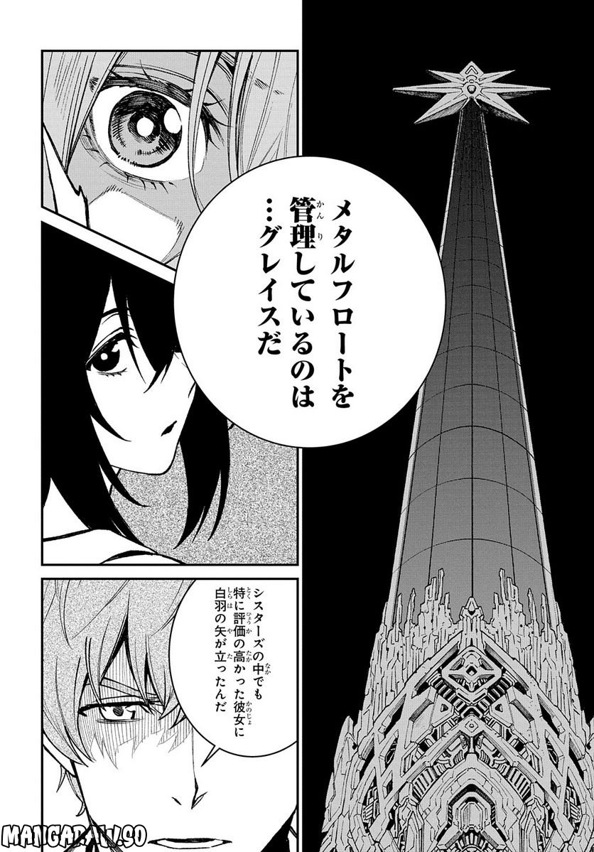 Vivy -Fluorite Eye’s Song- 第18話 - Page 24