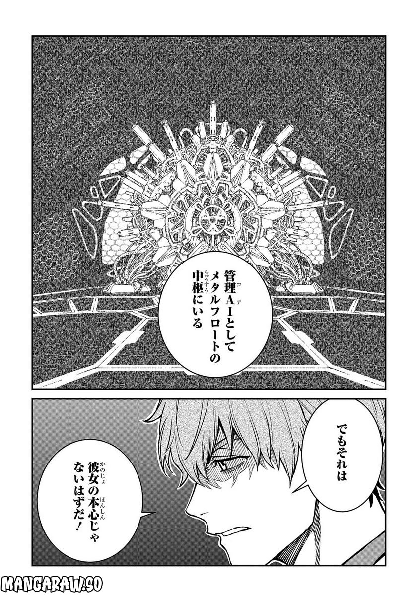 Vivy -Fluorite Eye’s Song- 第18話 - Page 27