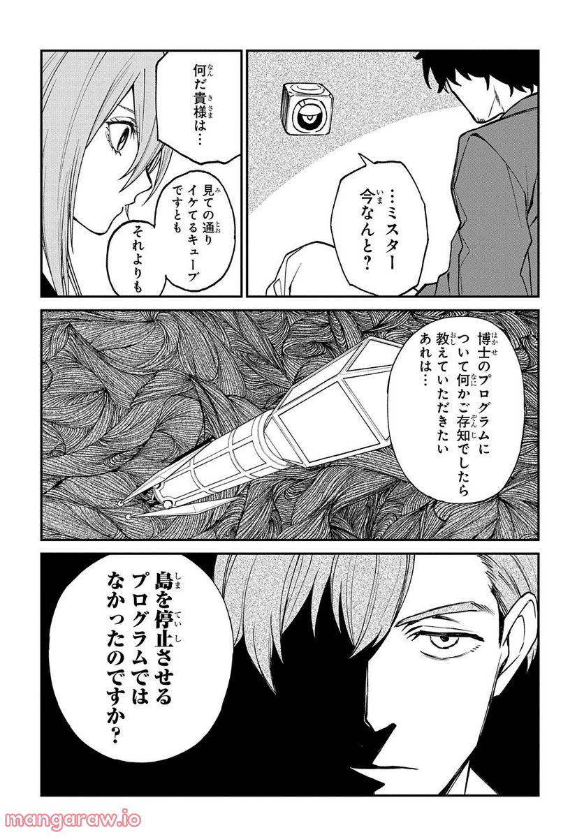 Vivy -Fluorite Eye’s Song- 第16話 - Page 32