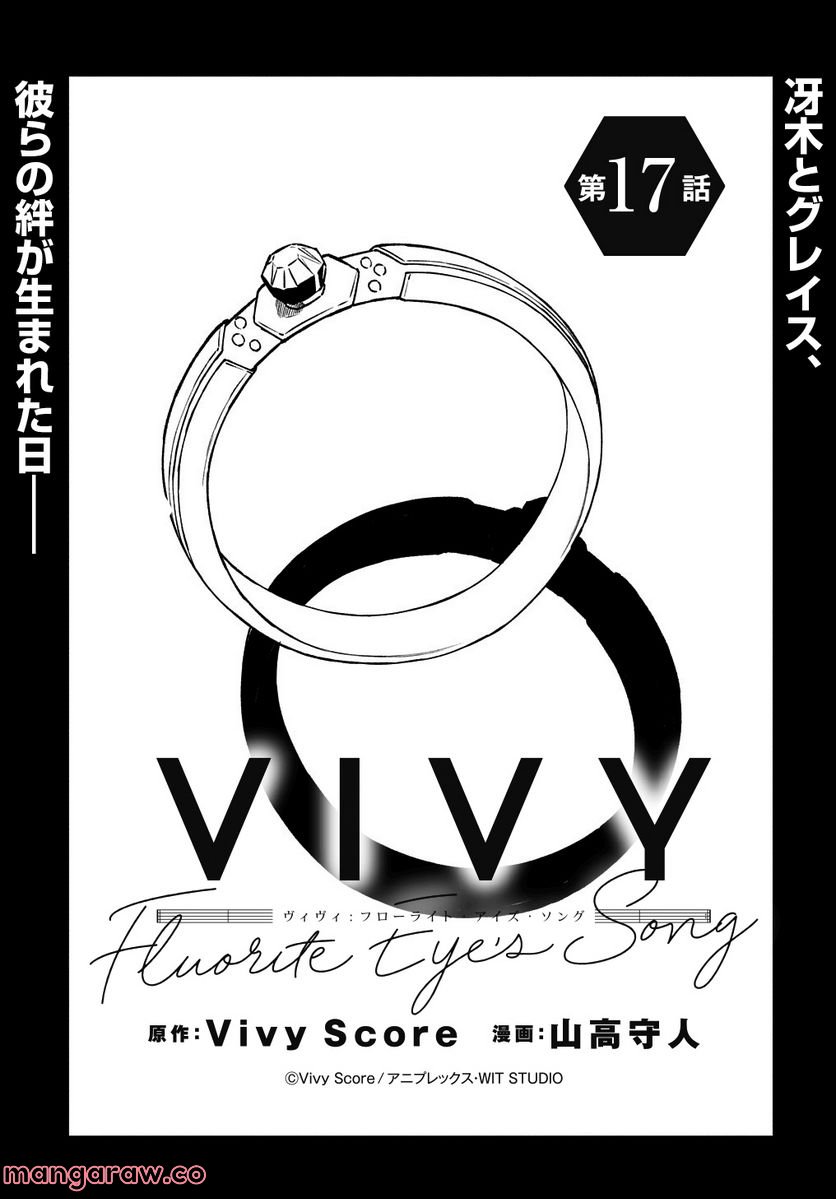 Vivy -Fluorite Eye’s Song- 第17話 - Page 3