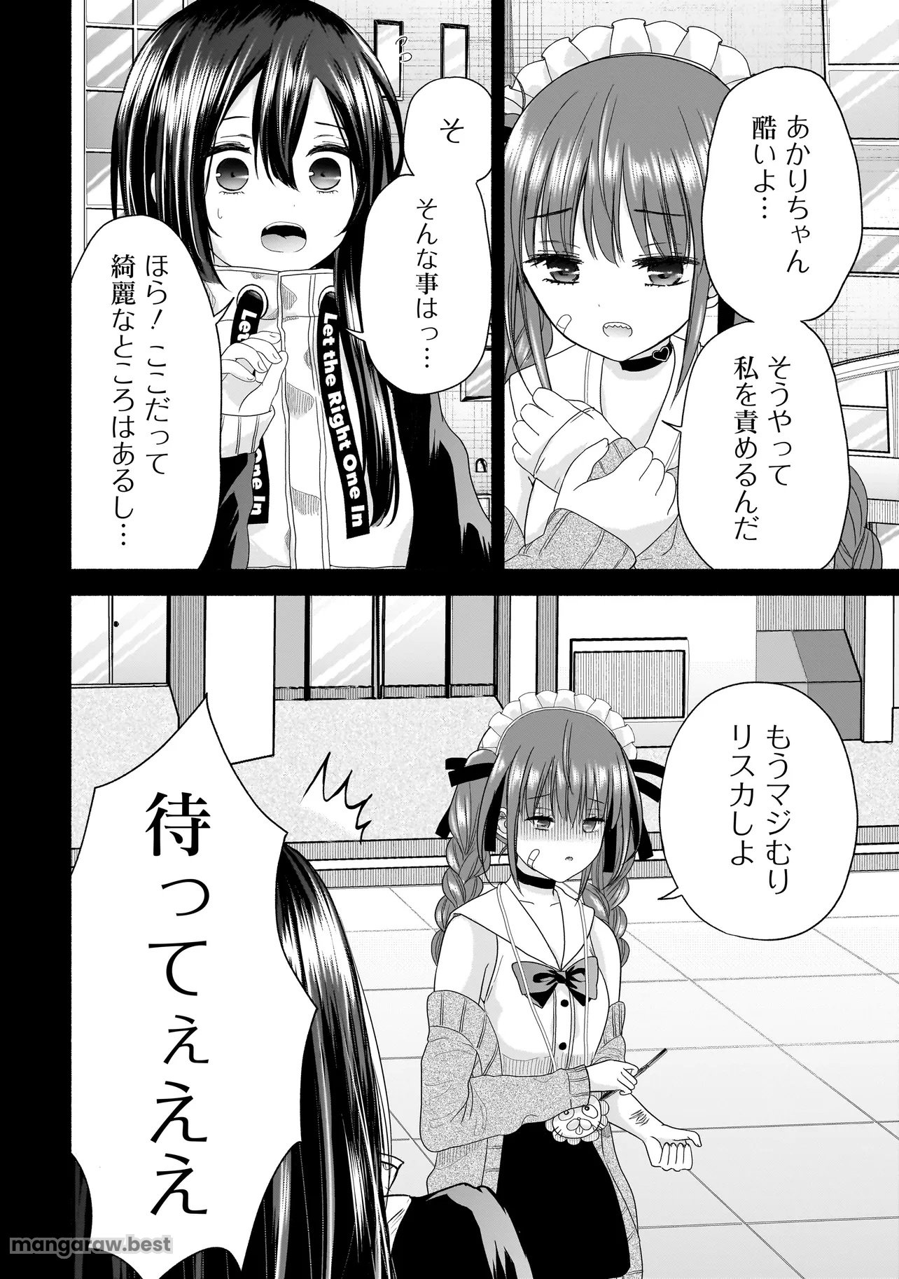 ハッピーオンザロード ～帰らないにはワケがある～ 第16話 - Page 4