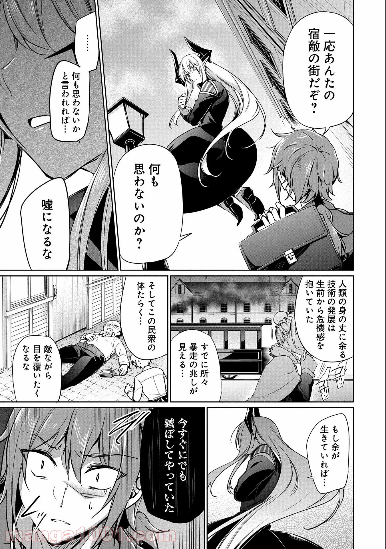 禁断師弟でブレイクスルー～勇者の息子が魔王の弟子で何が悪い～ - 第2話 - Page 11