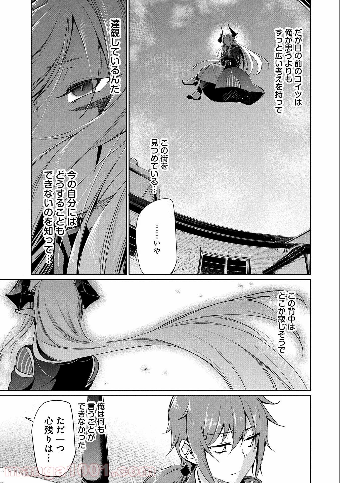 禁断師弟でブレイクスルー～勇者の息子が魔王の弟子で何が悪い～ 第2話 - Page 13