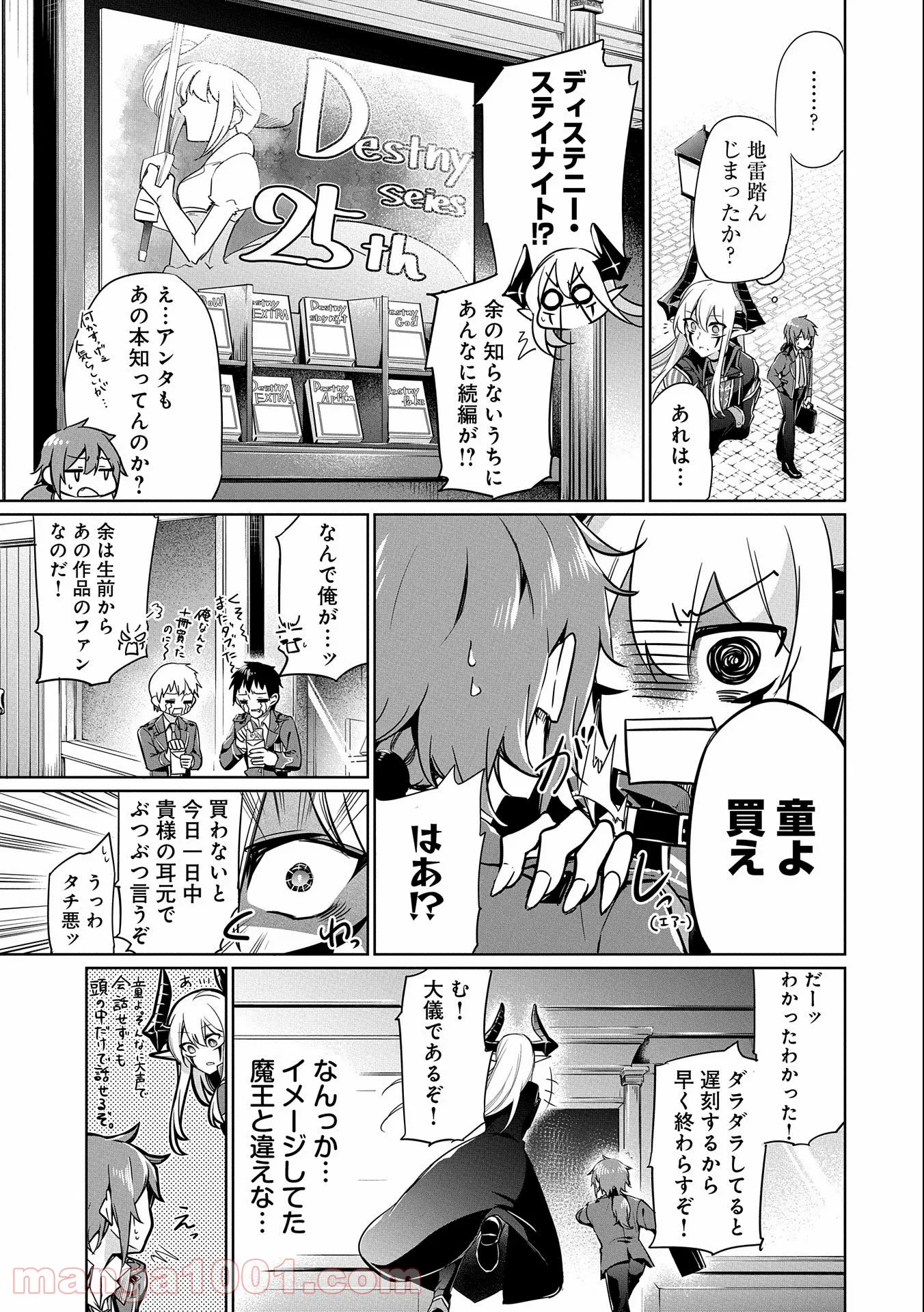 禁断師弟でブレイクスルー～勇者の息子が魔王の弟子で何が悪い～ 第2話 - Page 17