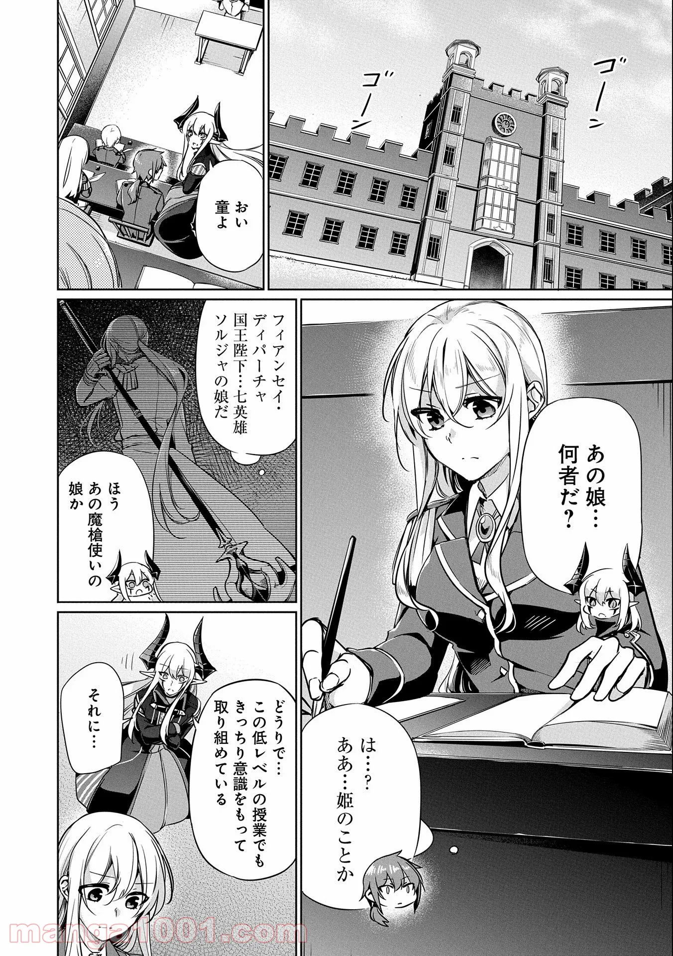 禁断師弟でブレイクスルー～勇者の息子が魔王の弟子で何が悪い～ 第2話 - Page 18