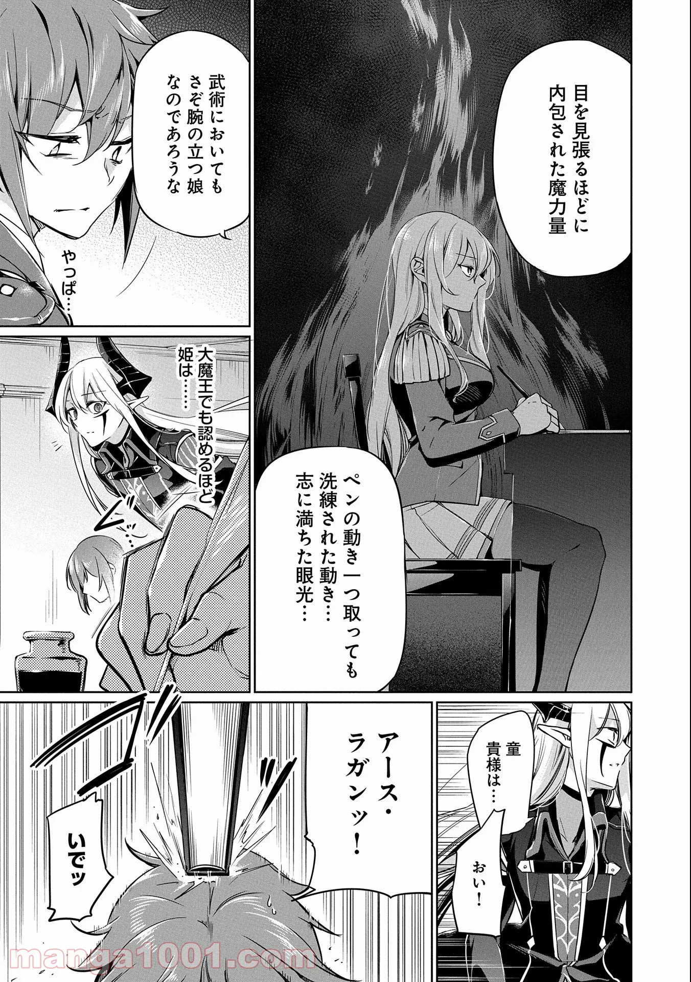 禁断師弟でブレイクスルー～勇者の息子が魔王の弟子で何が悪い～ - 第2話 - Page 19