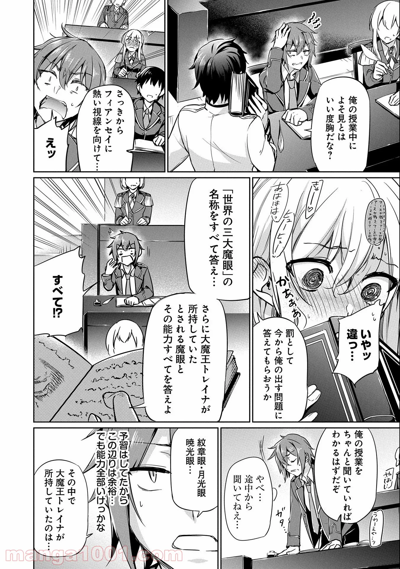 禁断師弟でブレイクスルー～勇者の息子が魔王の弟子で何が悪い～ - 第2話 - Page 20