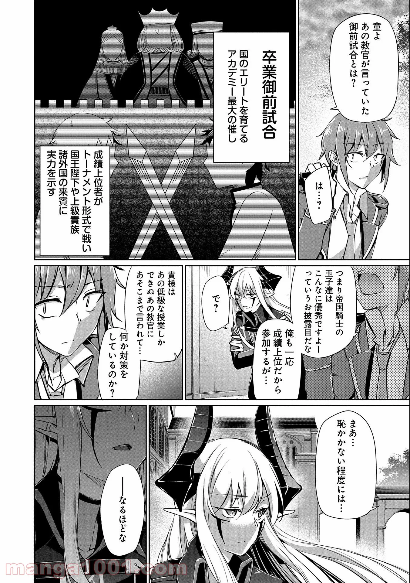 禁断師弟でブレイクスルー～勇者の息子が魔王の弟子で何が悪い～ - 第2話 - Page 24