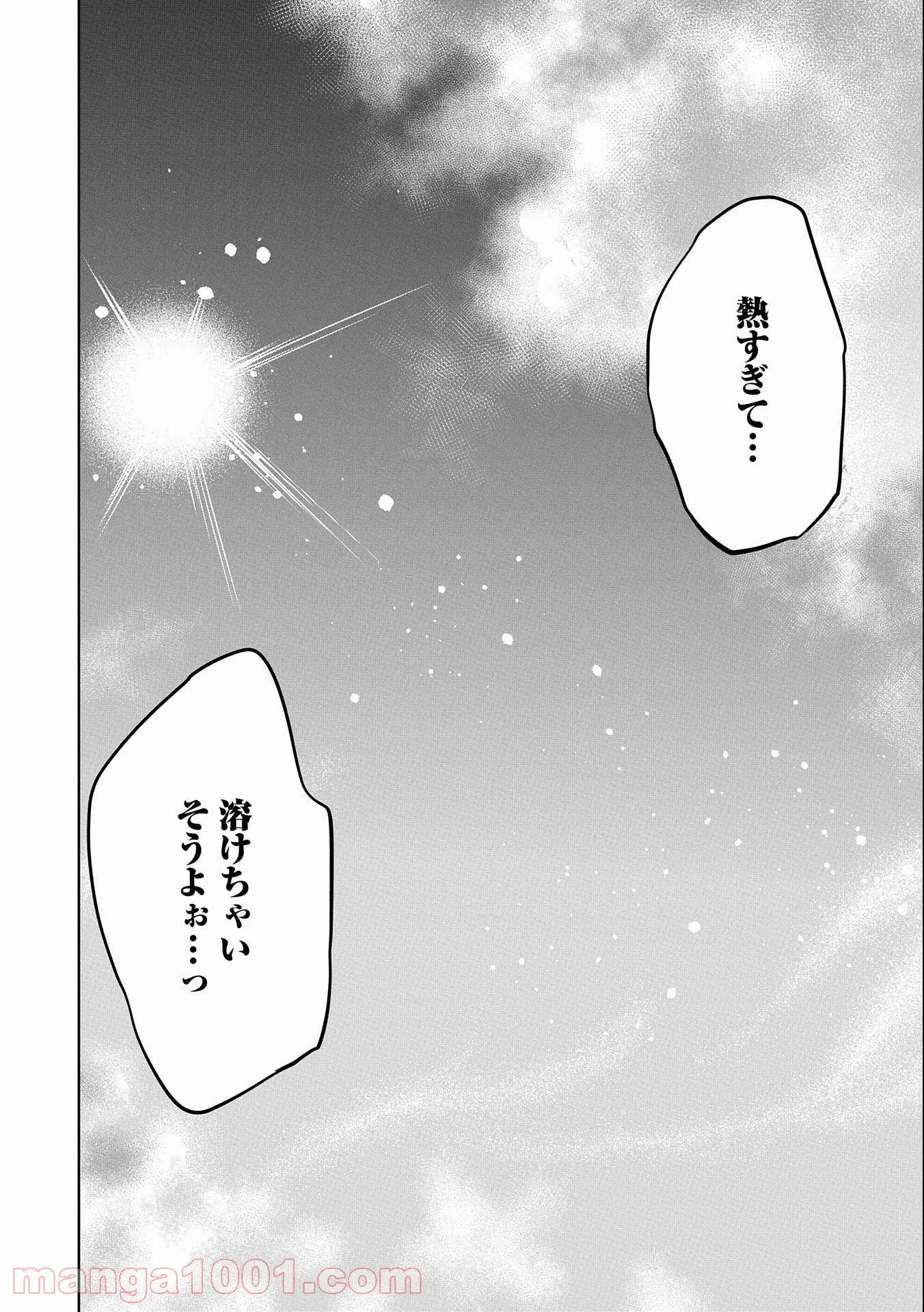 禁断師弟でブレイクスルー～勇者の息子が魔王の弟子で何が悪い～ - 第15話 - Page 40