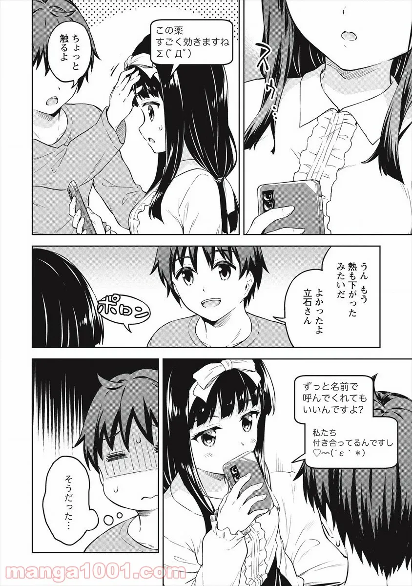 禁断師弟でブレイクスルー～勇者の息子が魔王の弟子で何が悪い～ 第13話 - Page 16