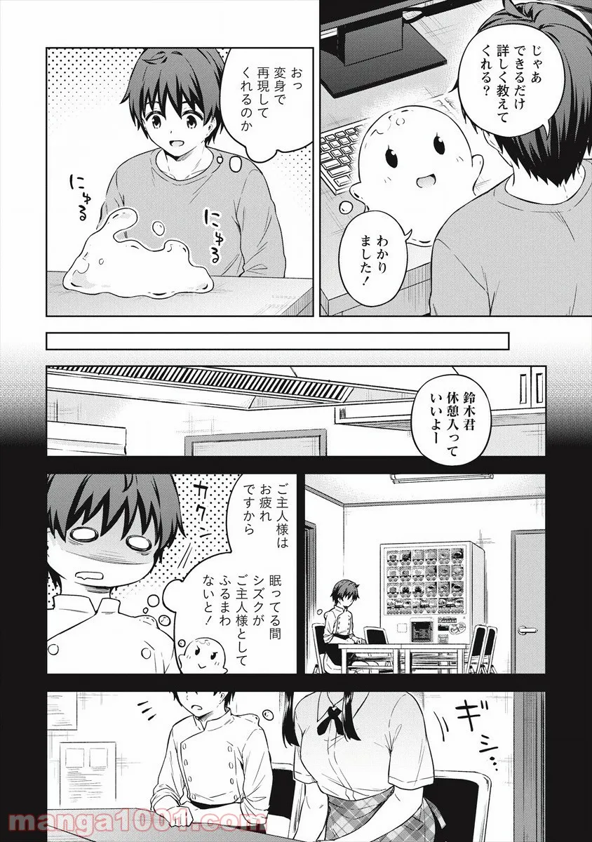 禁断師弟でブレイクスルー～勇者の息子が魔王の弟子で何が悪い～ 第13話 - Page 8