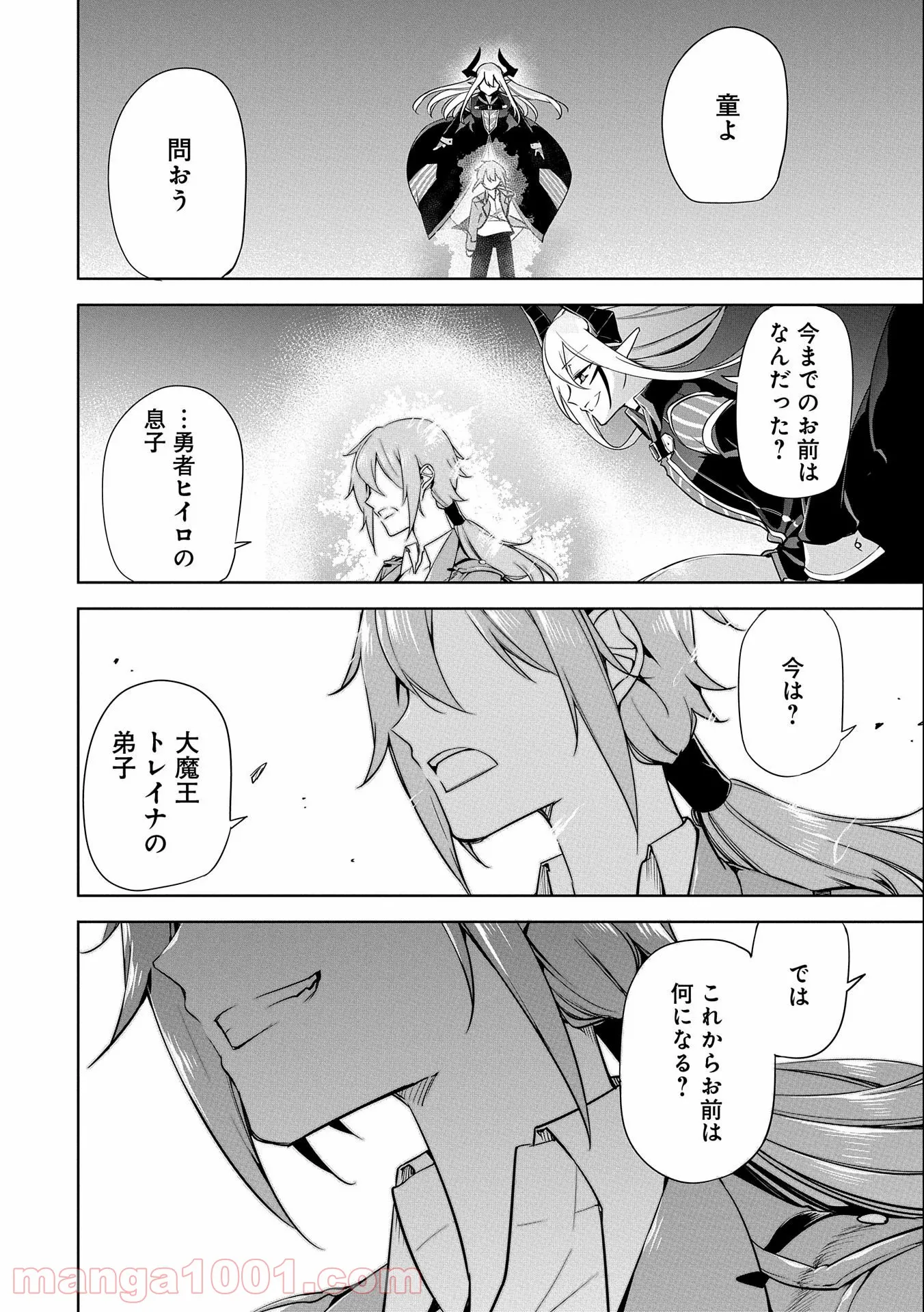 禁断師弟でブレイクスルー～勇者の息子が魔王の弟子で何が悪い～ 第9話 - Page 31