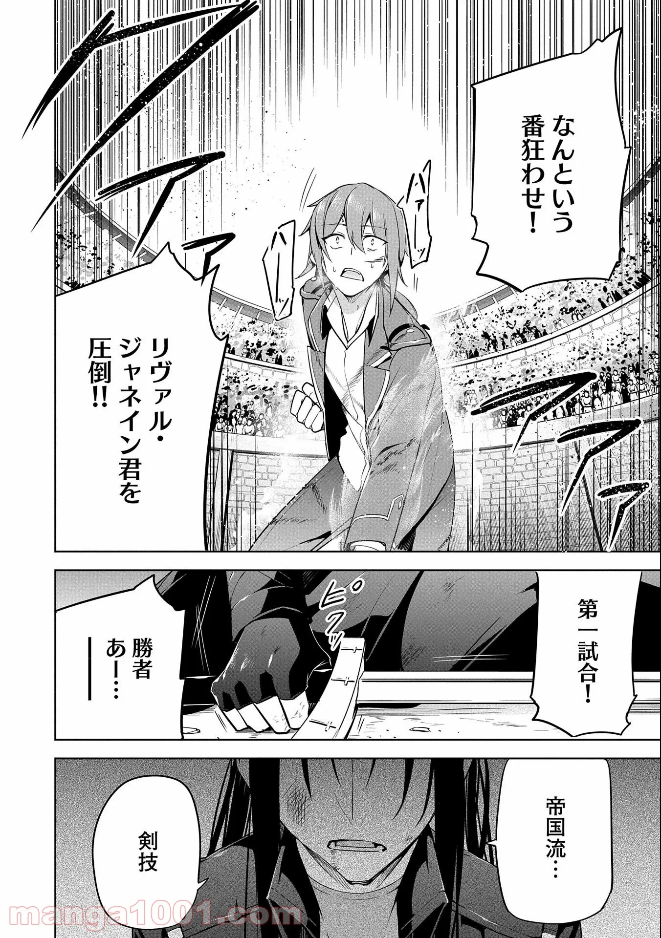 禁断師弟でブレイクスルー～勇者の息子が魔王の弟子で何が悪い～ 第9話 - Page 37