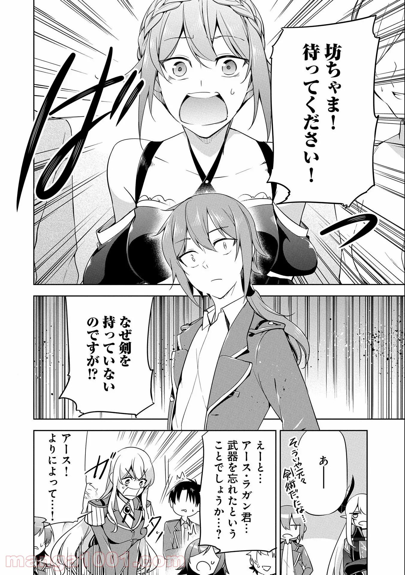 禁断師弟でブレイクスルー～勇者の息子が魔王の弟子で何が悪い～ - 第9話 - Page 6