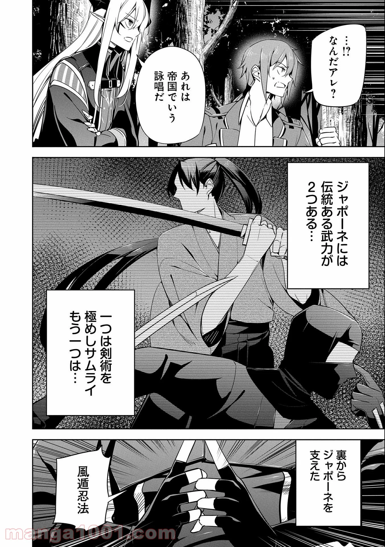 禁断師弟でブレイクスルー～勇者の息子が魔王の弟子で何が悪い～ 第14話 - Page 28