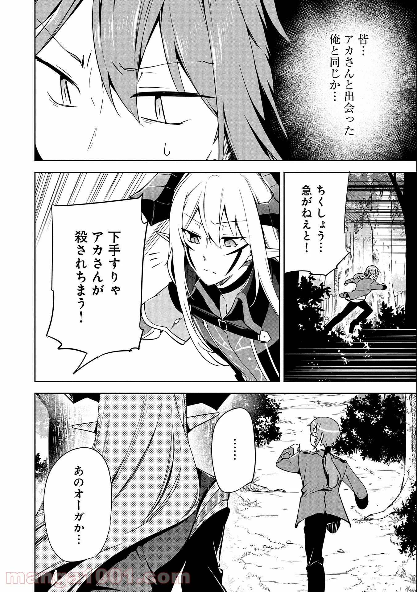 禁断師弟でブレイクスルー～勇者の息子が魔王の弟子で何が悪い～ - 第14話 - Page 4