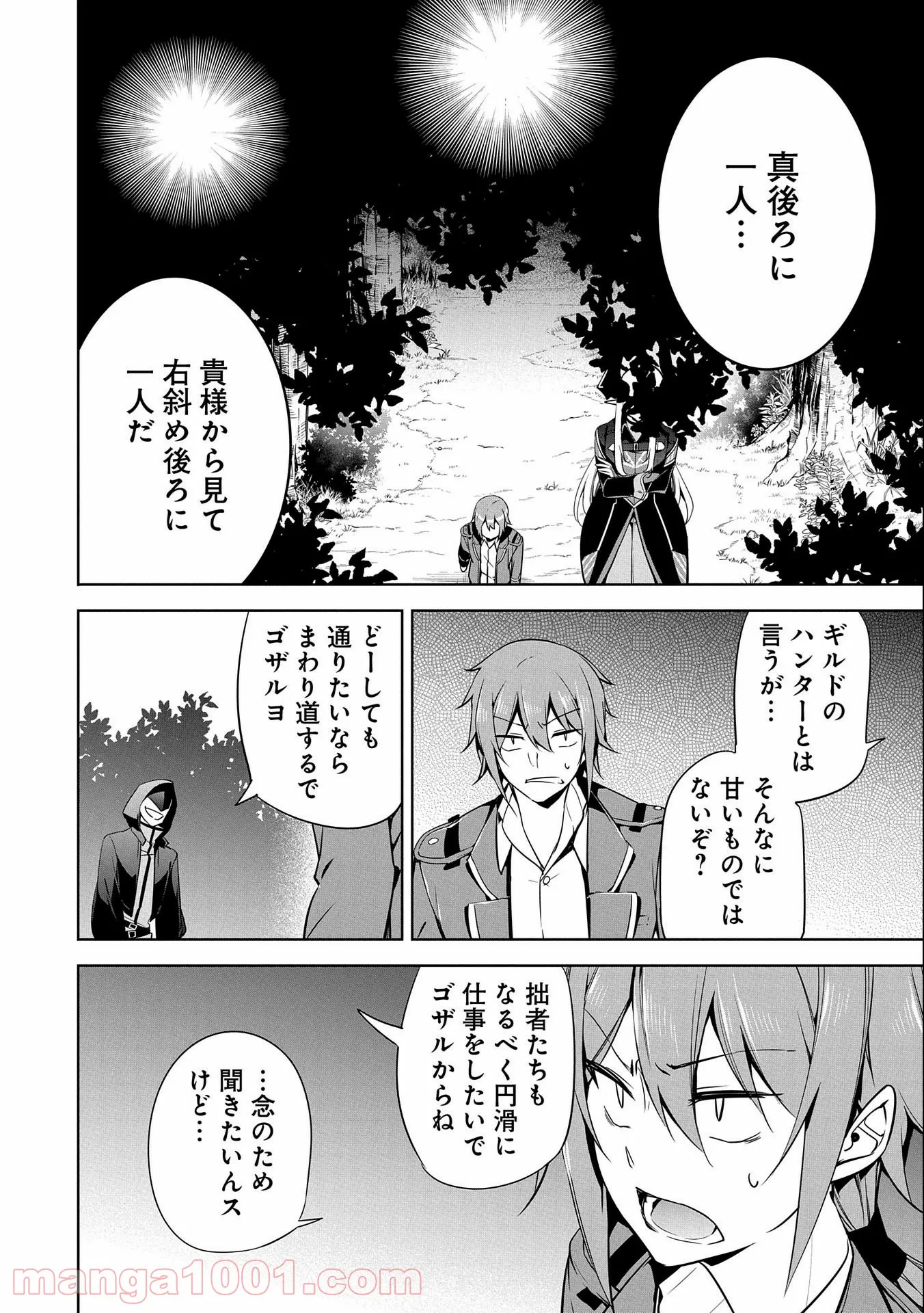 禁断師弟でブレイクスルー～勇者の息子が魔王の弟子で何が悪い～ 第14話 - Page 8