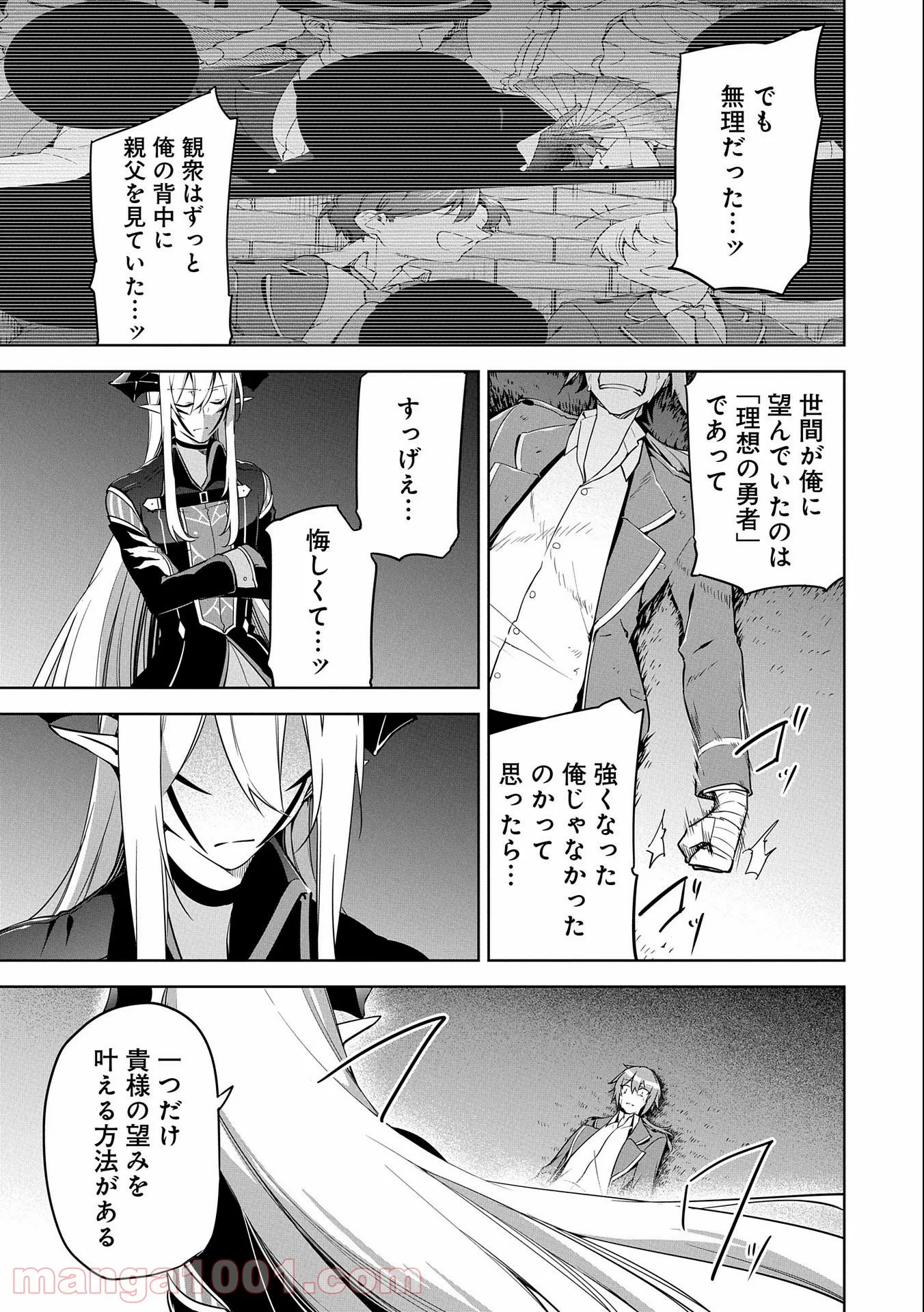 禁断師弟でブレイクスルー～勇者の息子が魔王の弟子で何が悪い～ - 第10.5話 - Page 3