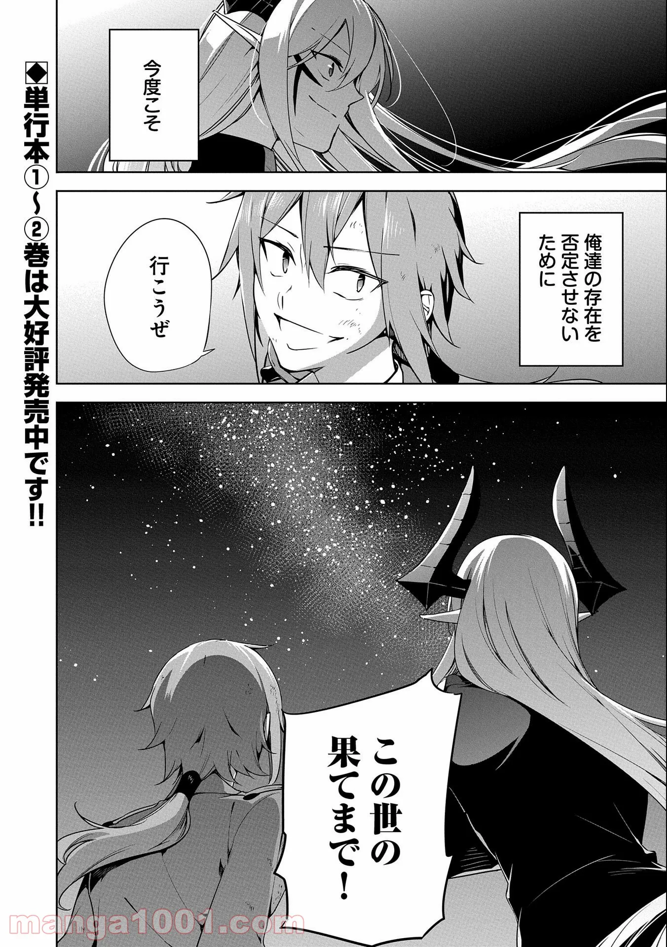 禁断師弟でブレイクスルー～勇者の息子が魔王の弟子で何が悪い～ 第10.5話 - Page 8