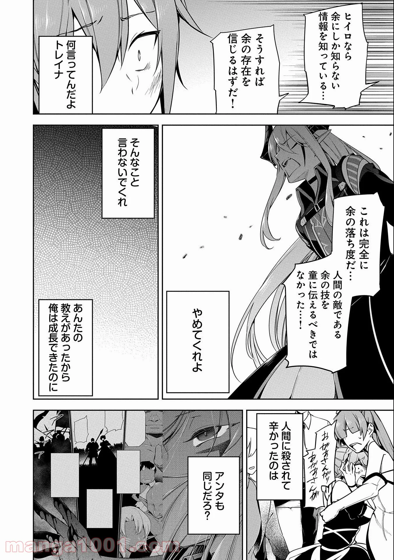 禁断師弟でブレイクスルー～勇者の息子が魔王の弟子で何が悪い～ 第10話 - Page 20