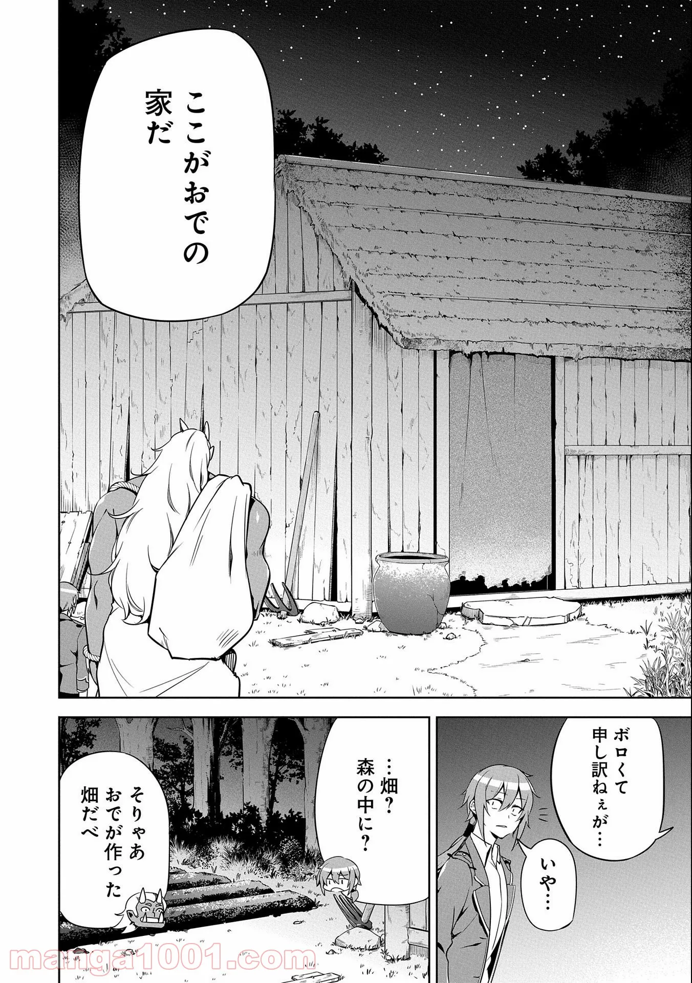 禁断師弟でブレイクスルー～勇者の息子が魔王の弟子で何が悪い～ - 第12話 - Page 12