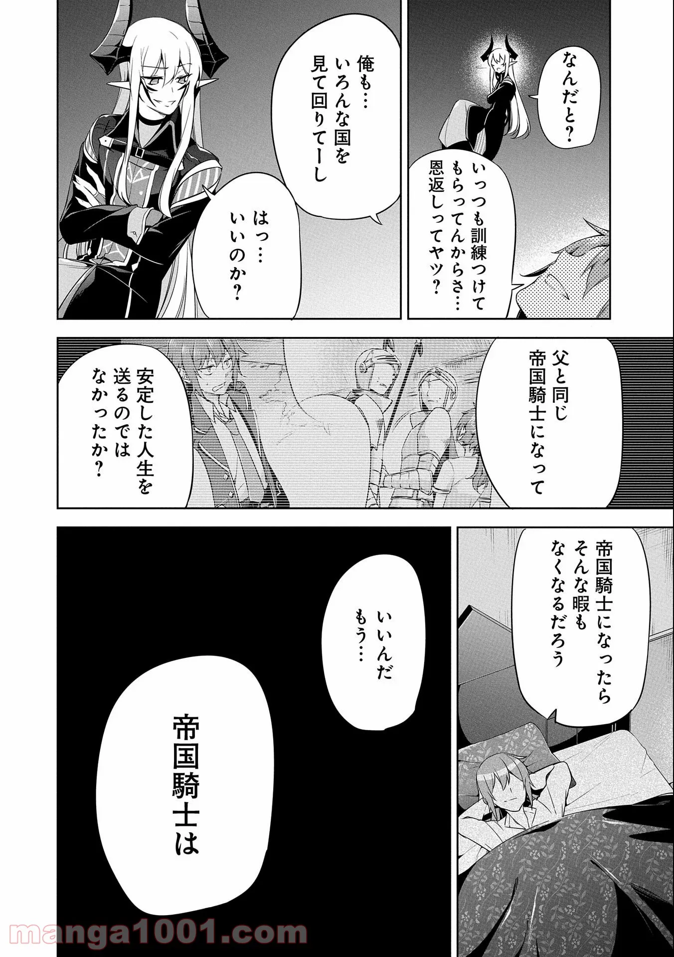 禁断師弟でブレイクスルー～勇者の息子が魔王の弟子で何が悪い～ 第8話 - Page 18