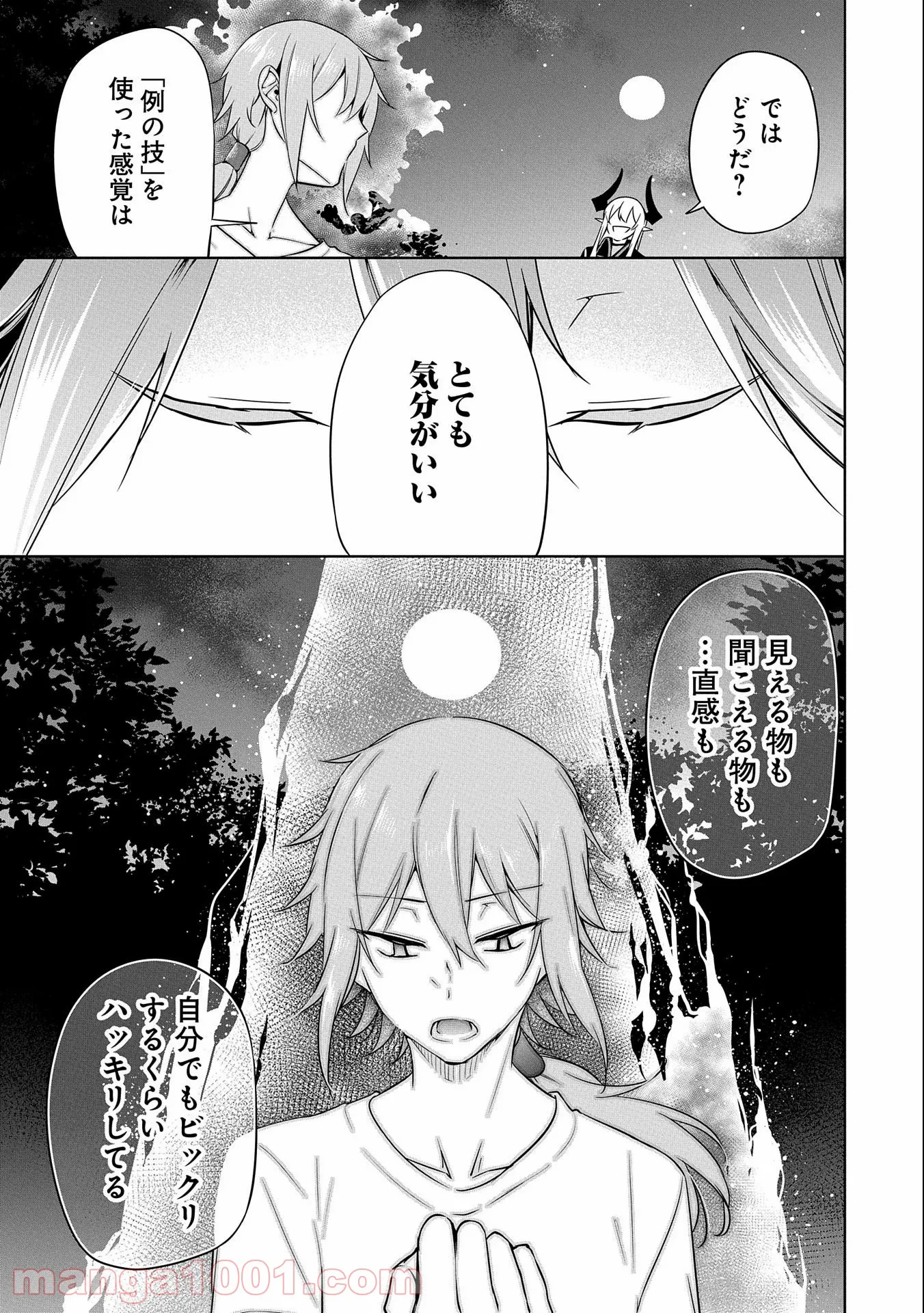 禁断師弟でブレイクスルー～勇者の息子が魔王の弟子で何が悪い～ 第8話 - Page 3