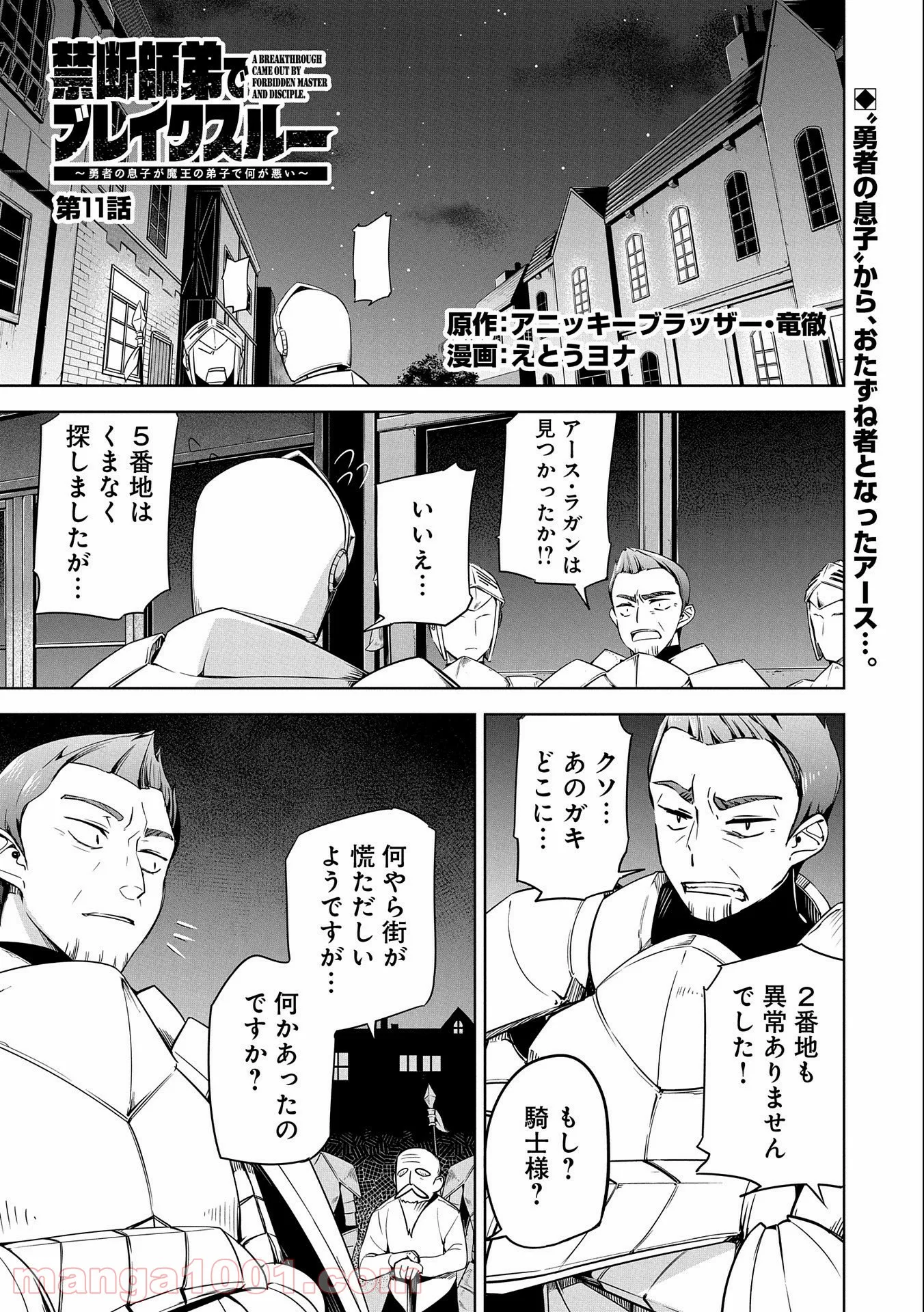 禁断師弟でブレイクスルー～勇者の息子が魔王の弟子で何が悪い～ - 第11話 - Page 1