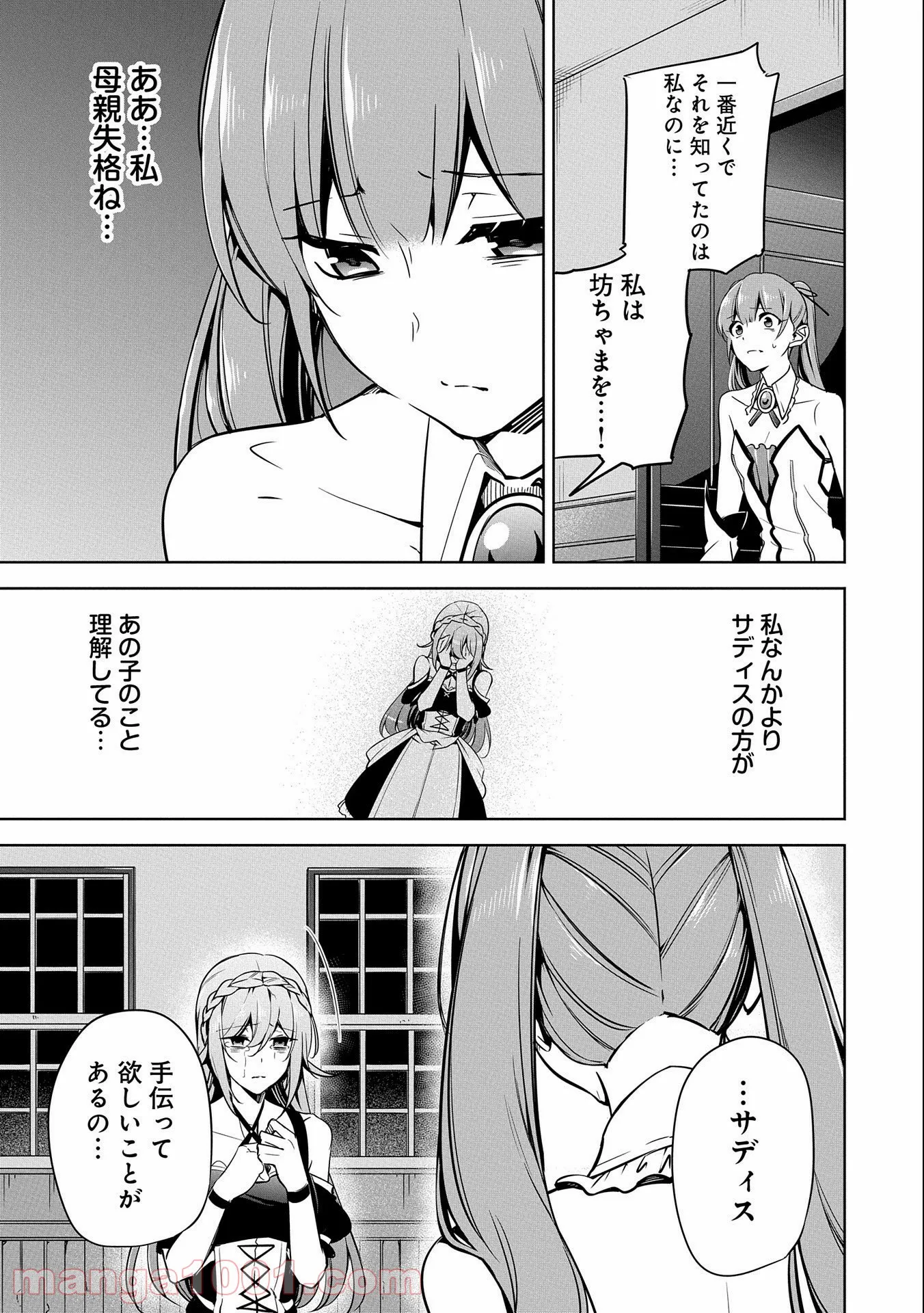 禁断師弟でブレイクスルー～勇者の息子が魔王の弟子で何が悪い～ 第11話 - Page 13