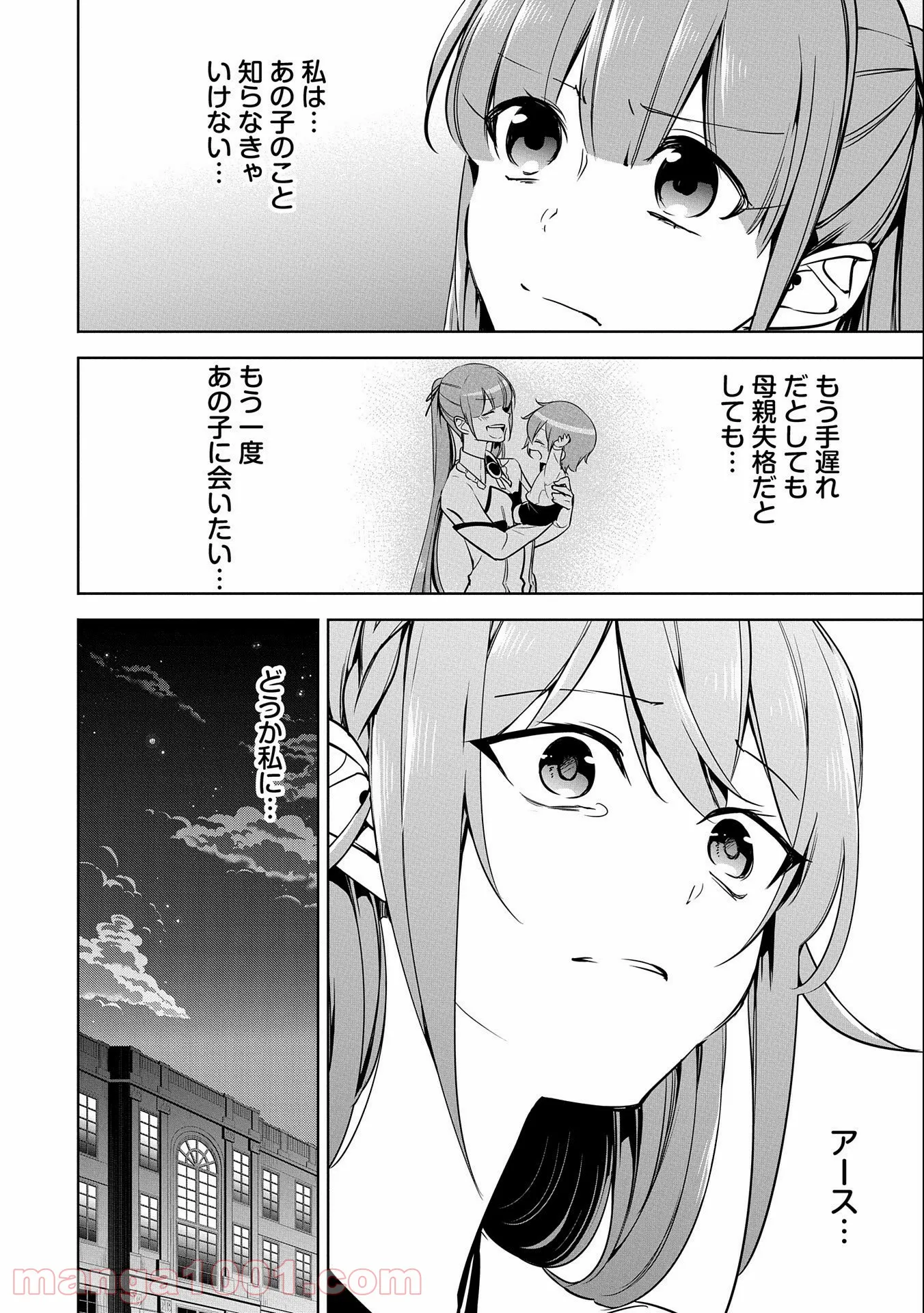 禁断師弟でブレイクスルー～勇者の息子が魔王の弟子で何が悪い～ 第11話 - Page 14