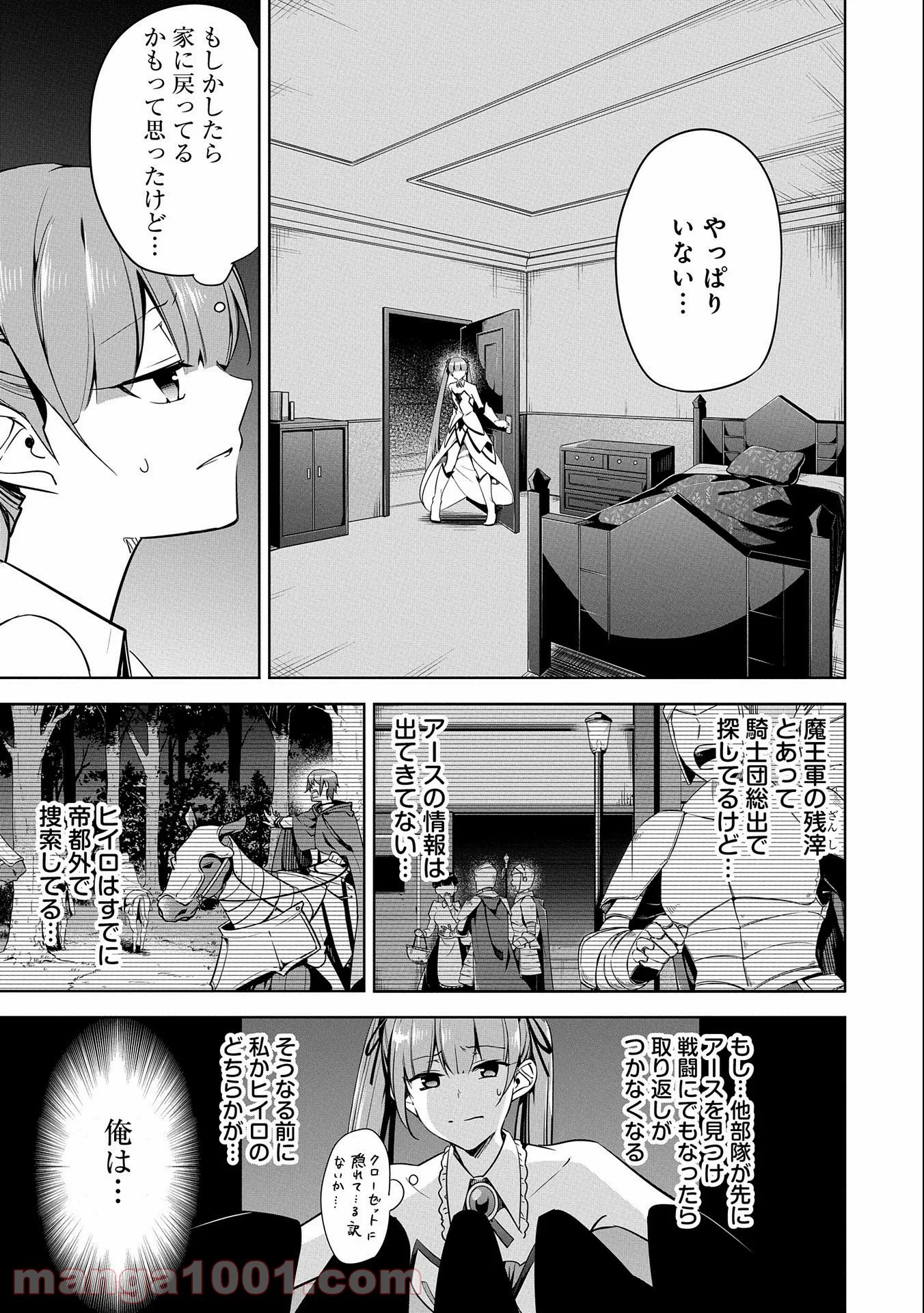 禁断師弟でブレイクスルー～勇者の息子が魔王の弟子で何が悪い～ 第11話 - Page 3