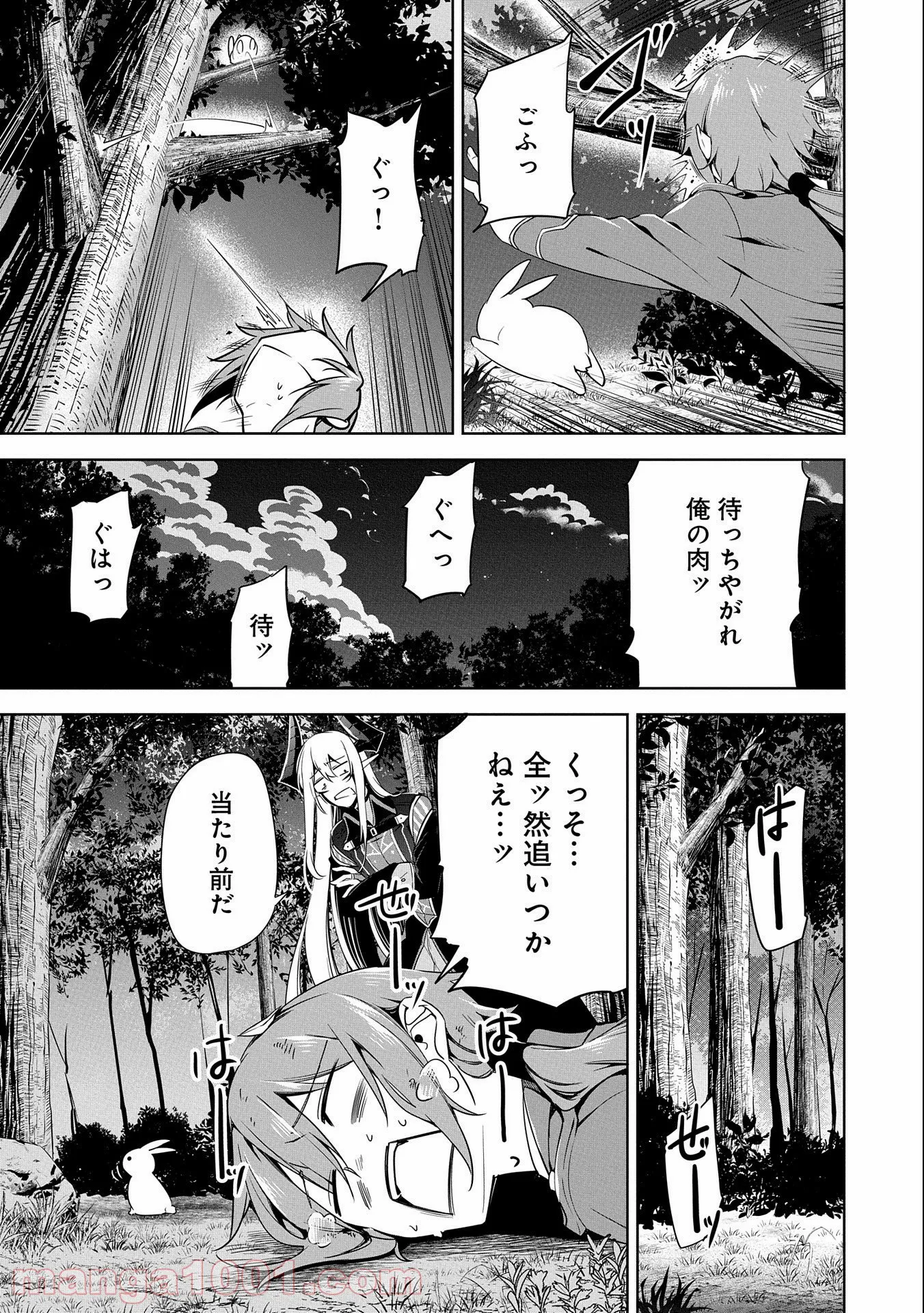 禁断師弟でブレイクスルー～勇者の息子が魔王の弟子で何が悪い～ - 第11話 - Page 21