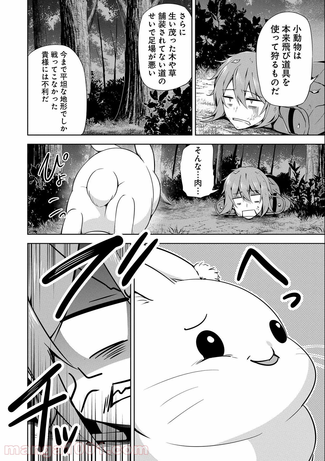 禁断師弟でブレイクスルー～勇者の息子が魔王の弟子で何が悪い～ 第11話 - Page 22