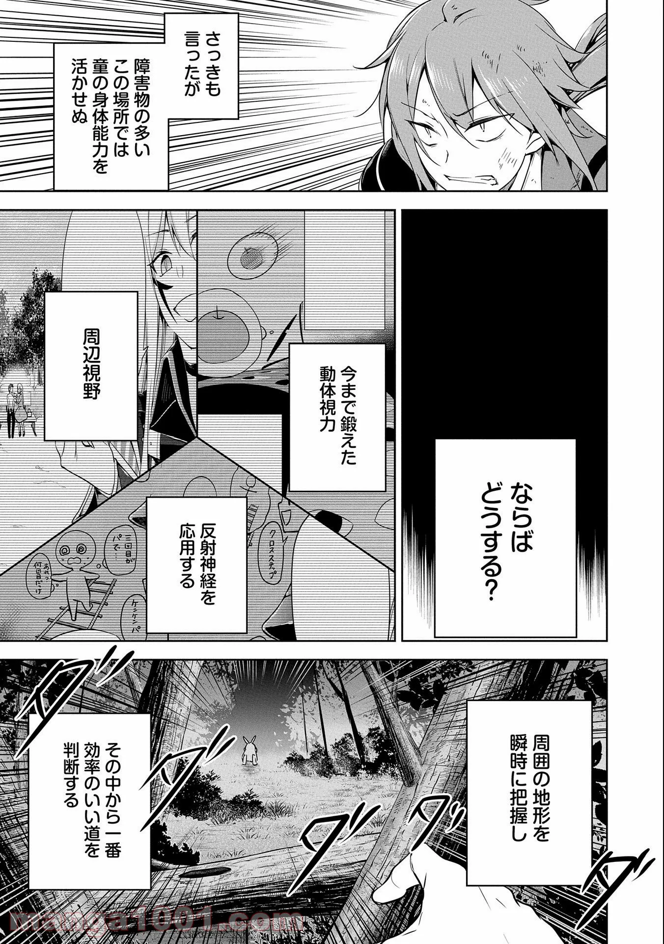 禁断師弟でブレイクスルー～勇者の息子が魔王の弟子で何が悪い～ 第11話 - Page 25