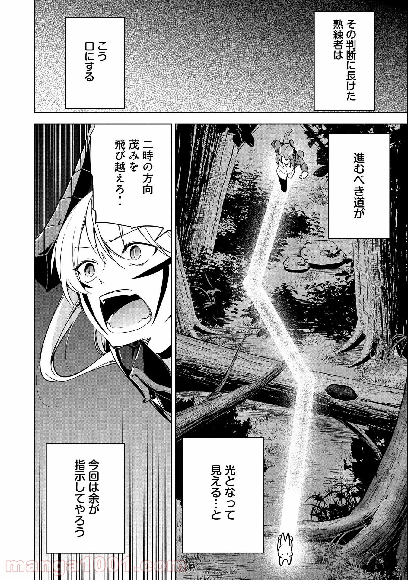 禁断師弟でブレイクスルー～勇者の息子が魔王の弟子で何が悪い～ - 第11話 - Page 26