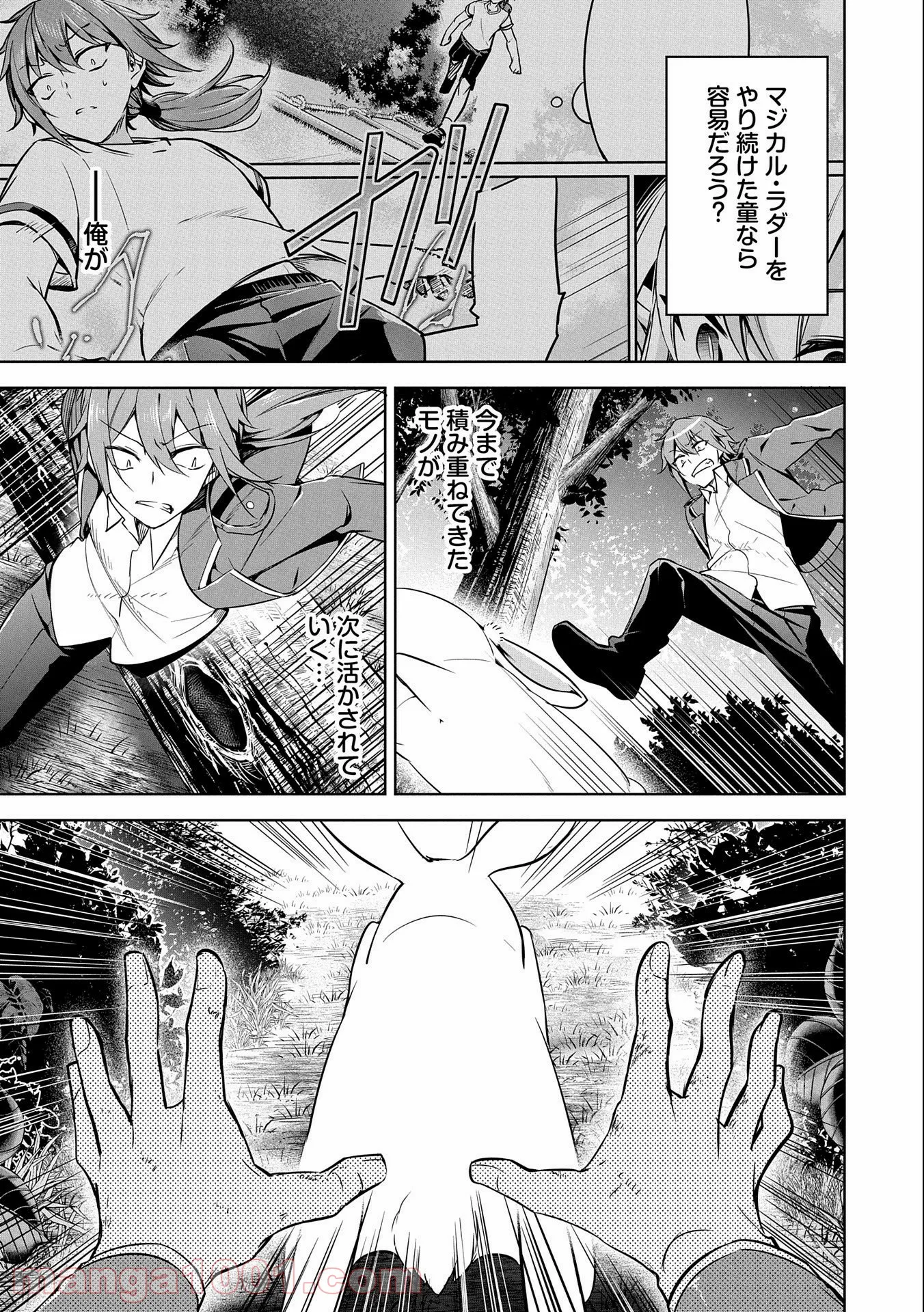 禁断師弟でブレイクスルー～勇者の息子が魔王の弟子で何が悪い～ 第11話 - Page 27