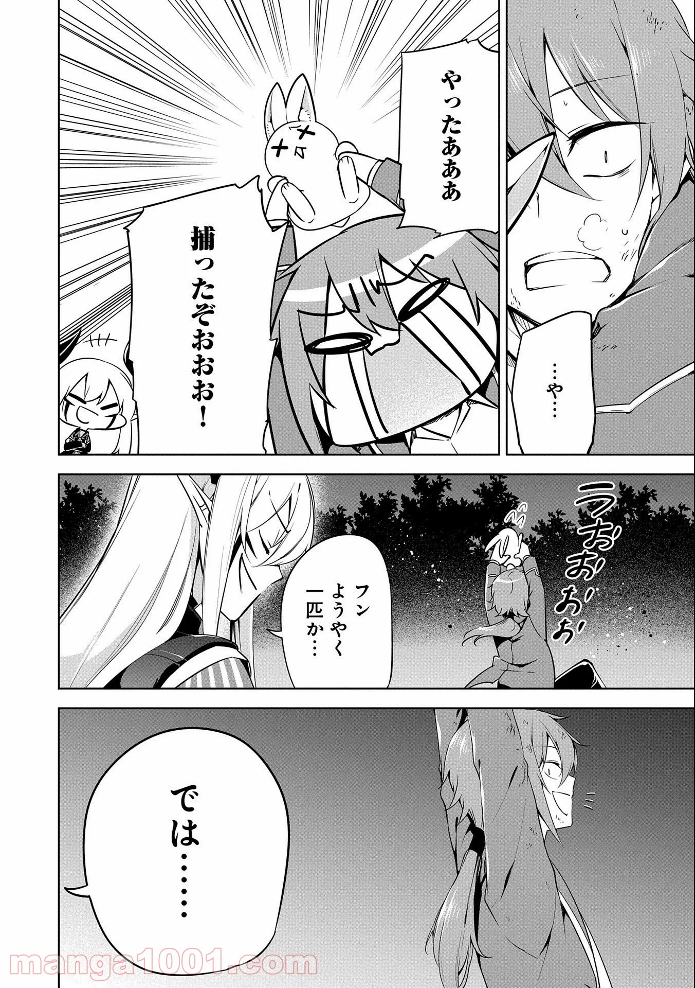 禁断師弟でブレイクスルー～勇者の息子が魔王の弟子で何が悪い～ 第11話 - Page 30