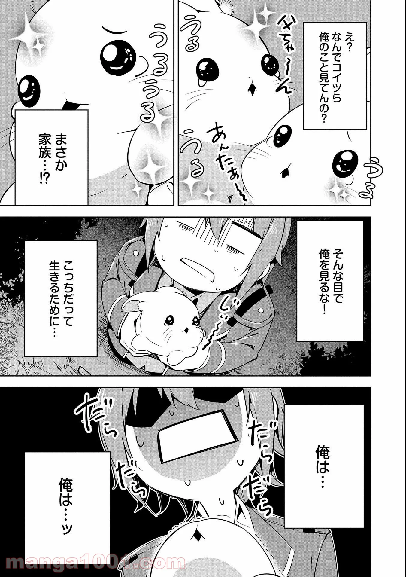 禁断師弟でブレイクスルー～勇者の息子が魔王の弟子で何が悪い～ 第11話 - Page 33