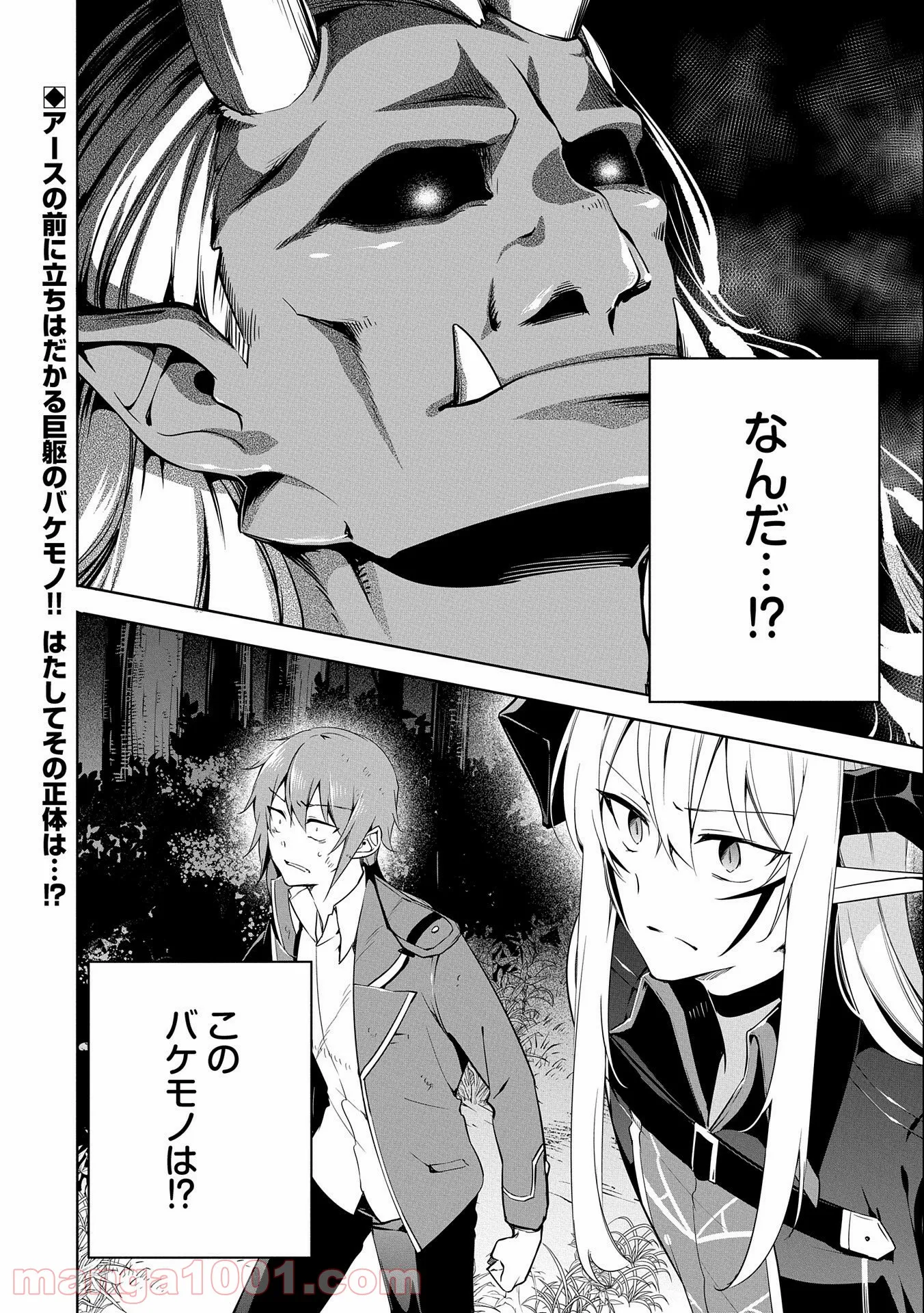 禁断師弟でブレイクスルー～勇者の息子が魔王の弟子で何が悪い～ 第11話 - Page 38