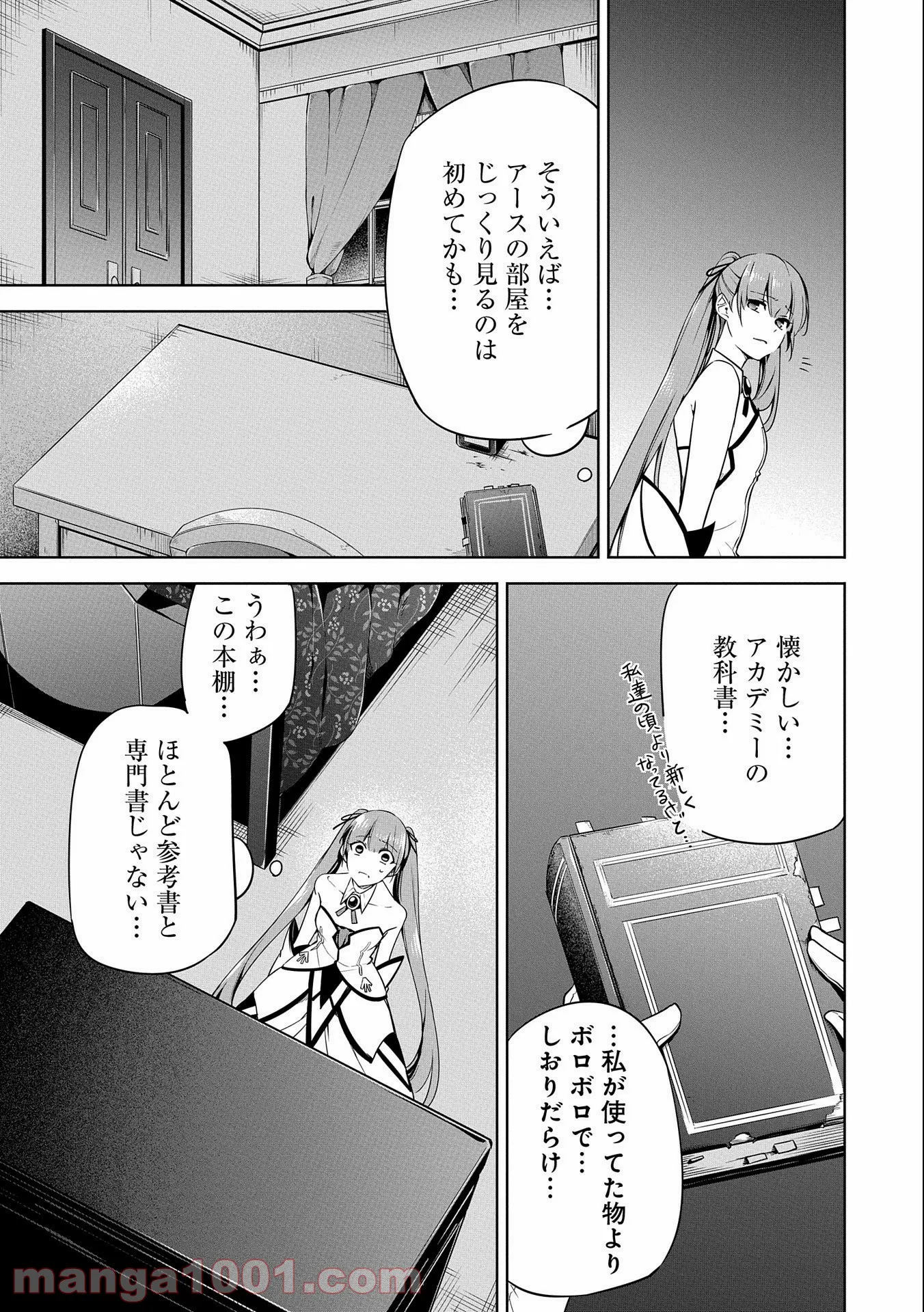 禁断師弟でブレイクスルー～勇者の息子が魔王の弟子で何が悪い～ - 第11話 - Page 5