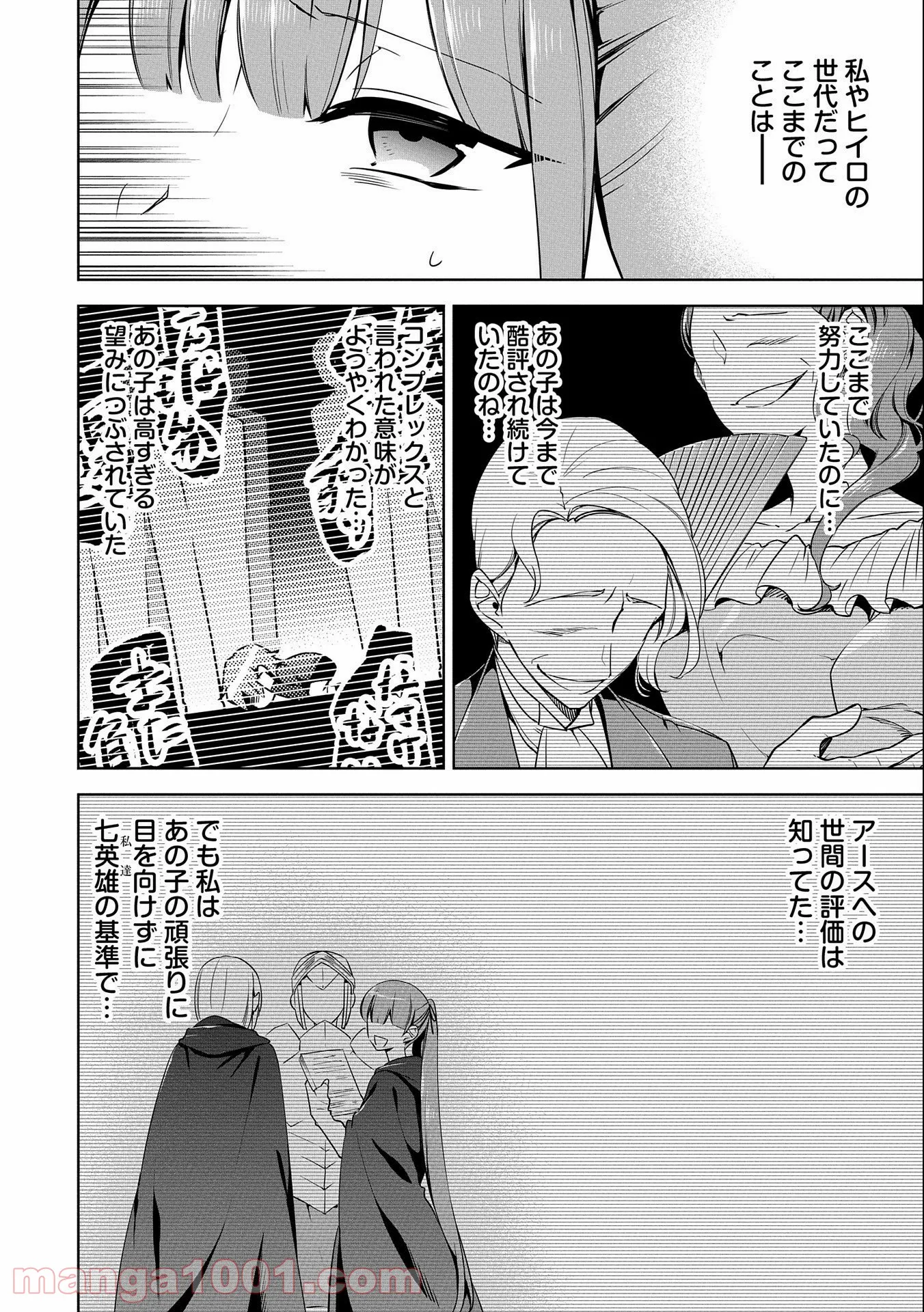 禁断師弟でブレイクスルー～勇者の息子が魔王の弟子で何が悪い～ - 第11話 - Page 6