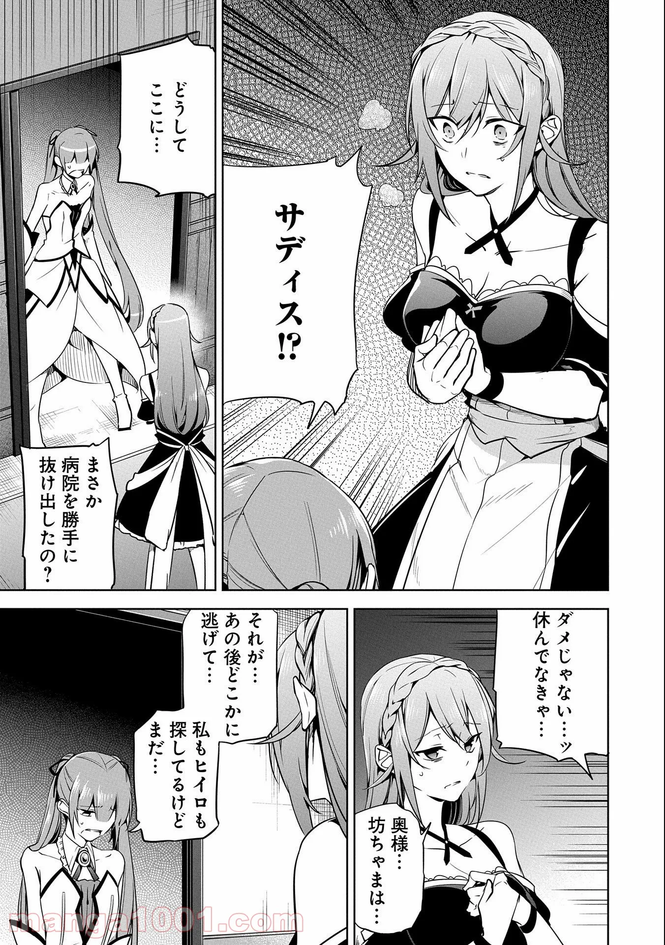 禁断師弟でブレイクスルー～勇者の息子が魔王の弟子で何が悪い～ 第11話 - Page 9