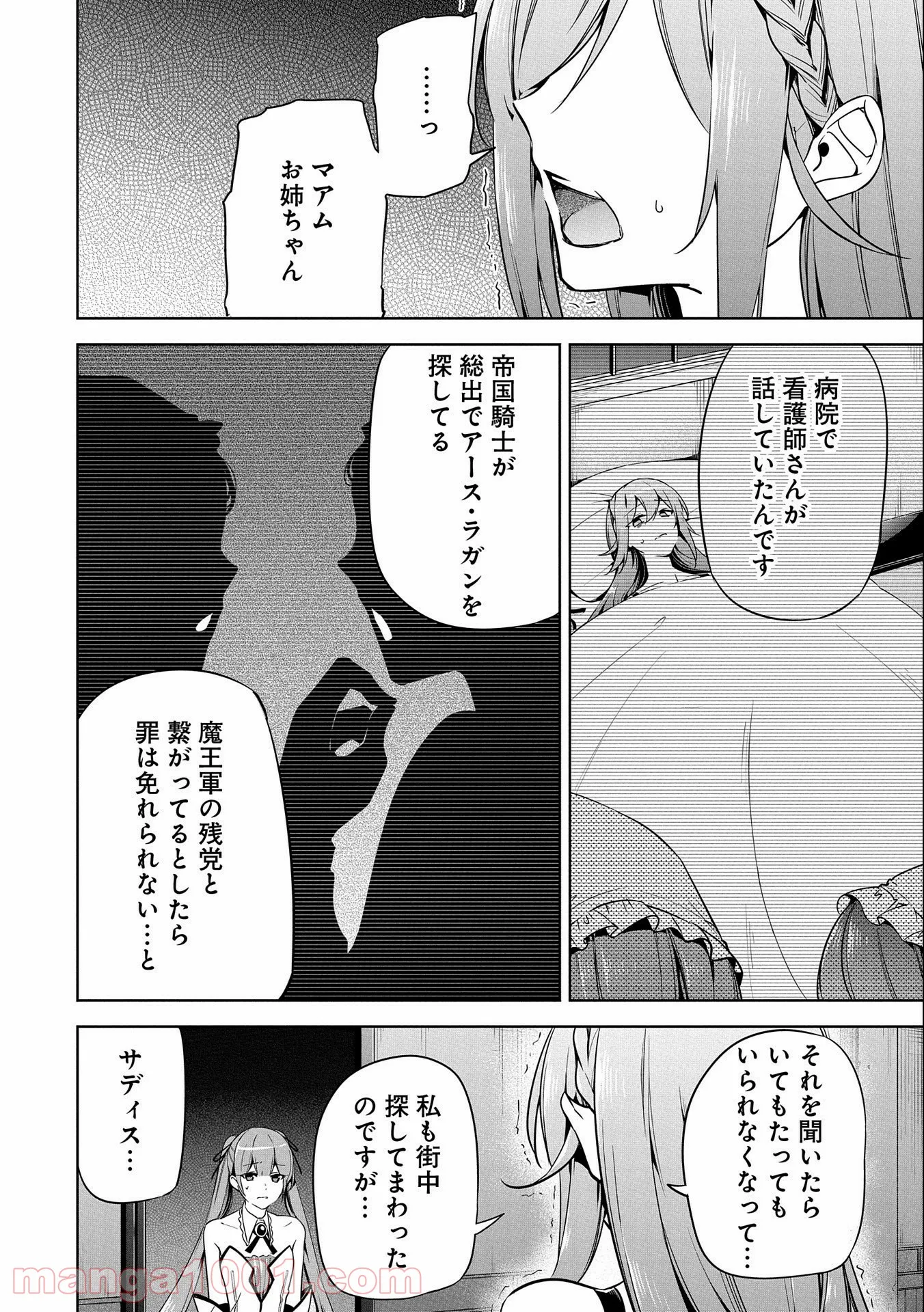 禁断師弟でブレイクスルー～勇者の息子が魔王の弟子で何が悪い～ 第11話 - Page 10