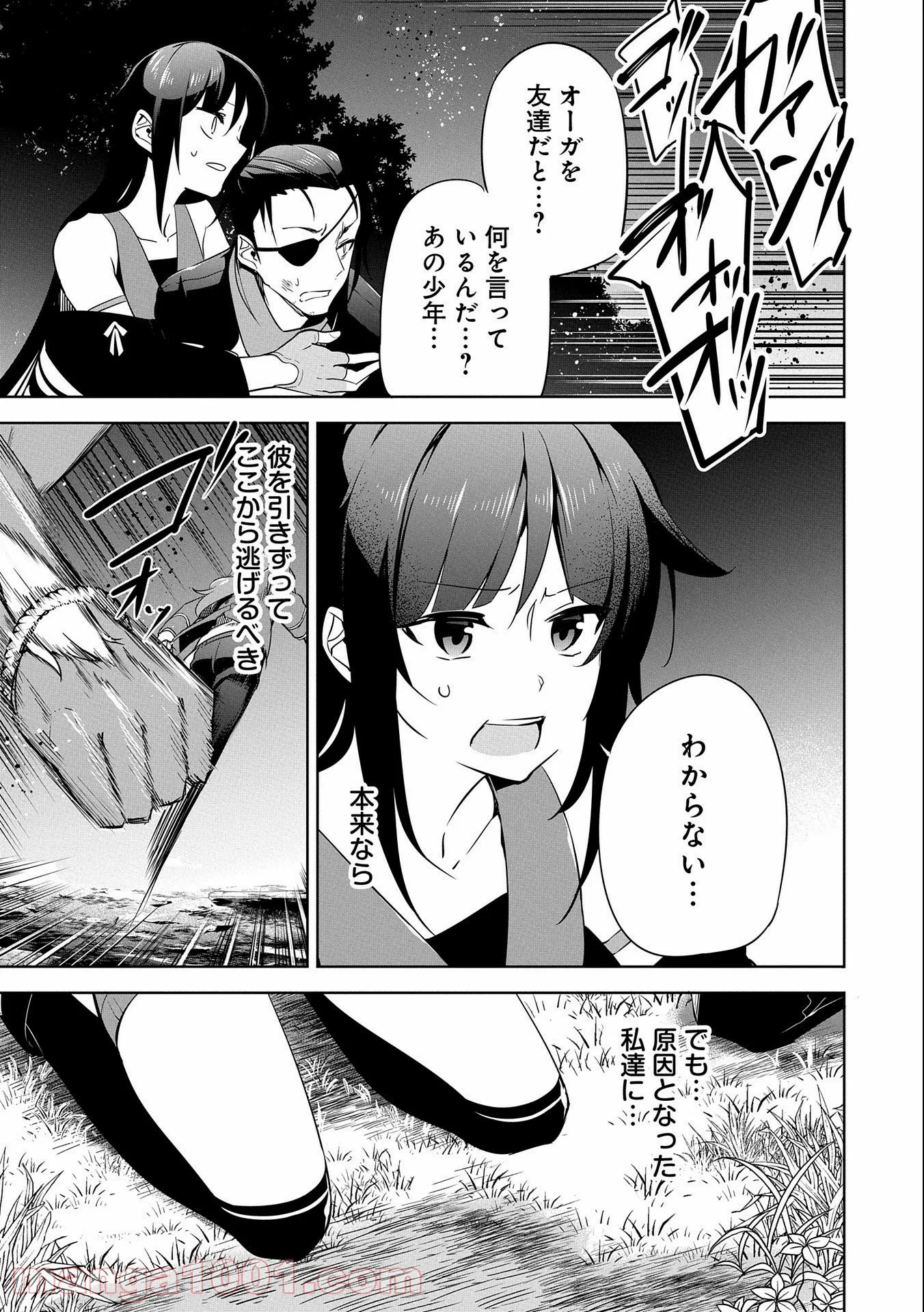 禁断師弟でブレイクスルー～勇者の息子が魔王の弟子で何が悪い～ 第16話 - Page 25