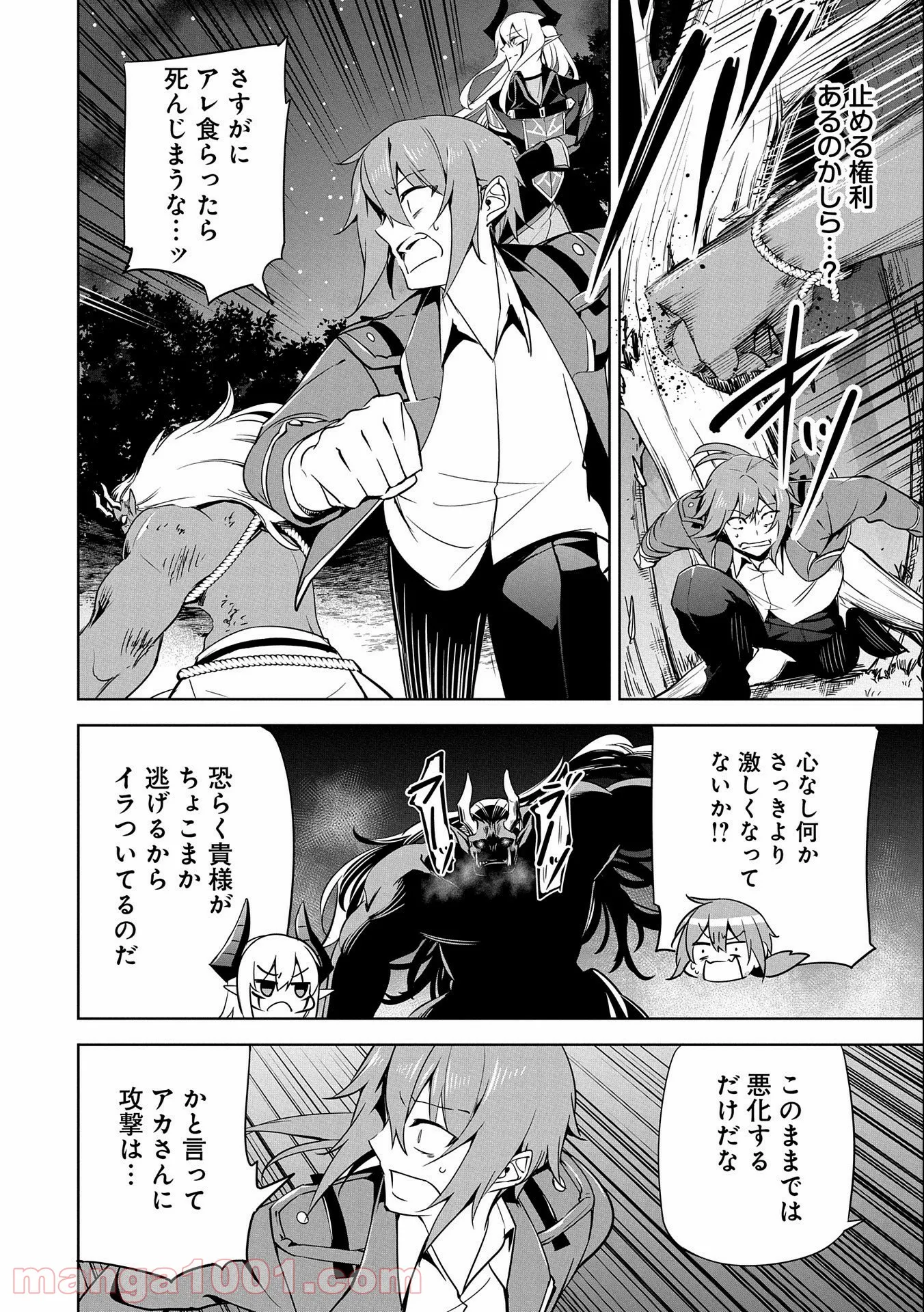 禁断師弟でブレイクスルー～勇者の息子が魔王の弟子で何が悪い～ 第16話 - Page 26