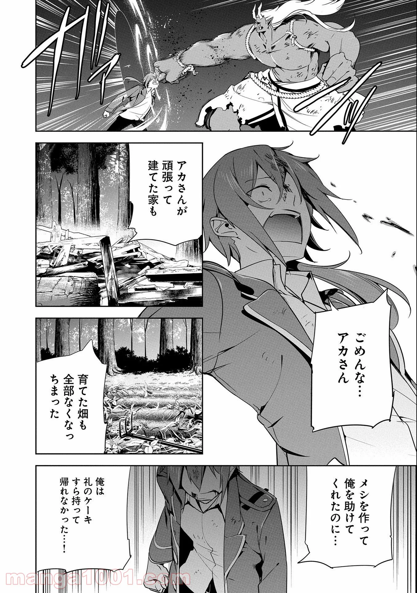 禁断師弟でブレイクスルー～勇者の息子が魔王の弟子で何が悪い～ 第16話 - Page 34