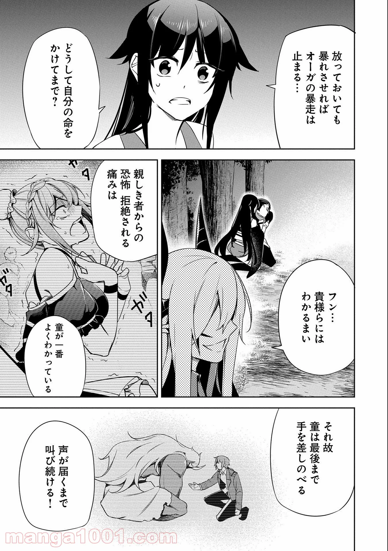 禁断師弟でブレイクスルー～勇者の息子が魔王の弟子で何が悪い～ - 第16話 - Page 37