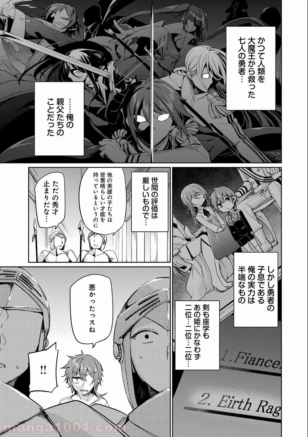 禁断師弟でブレイクスルー～勇者の息子が魔王の弟子で何が悪い～ 第1話 - Page 11