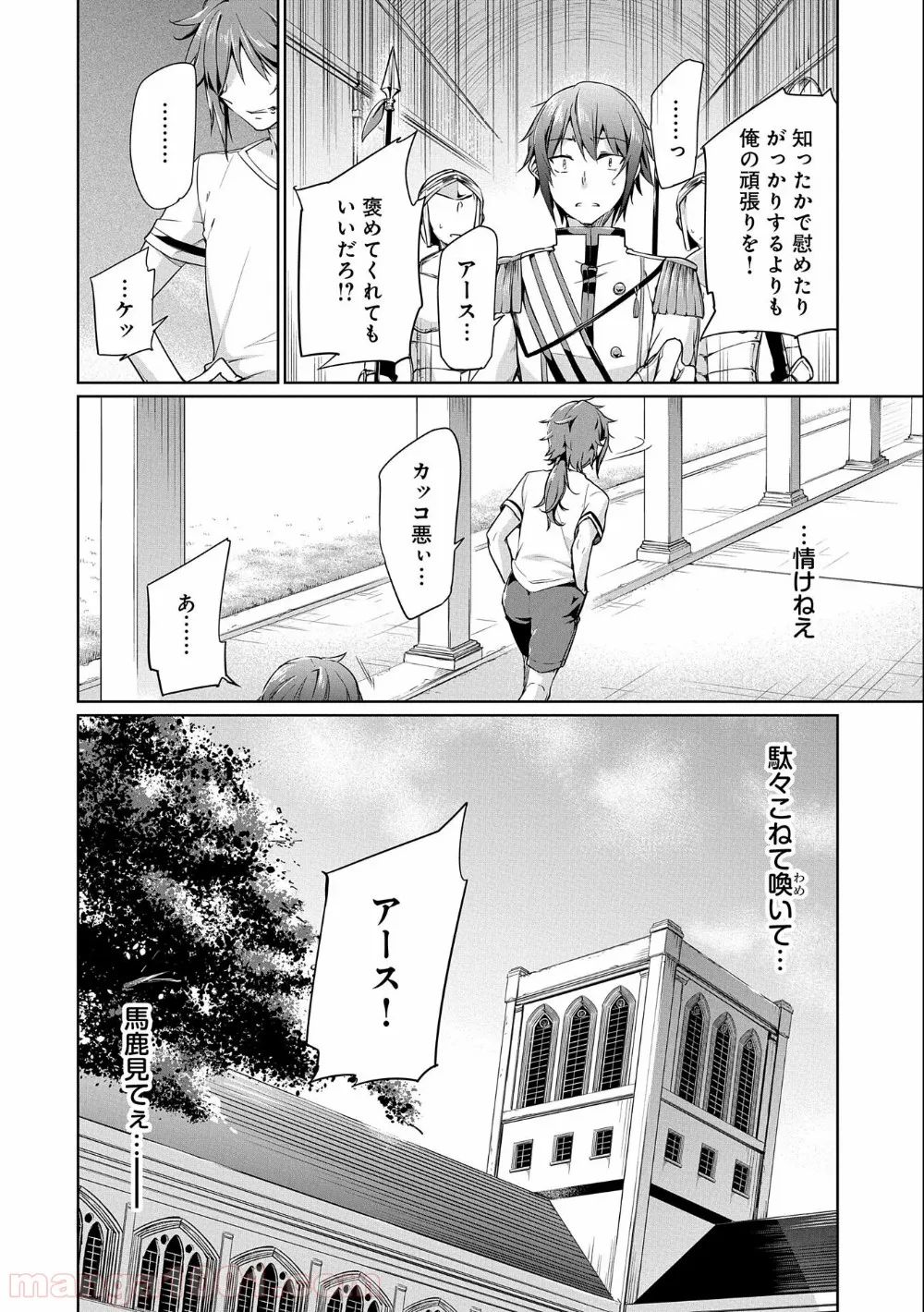 禁断師弟でブレイクスルー～勇者の息子が魔王の弟子で何が悪い～ - 第1話 - Page 16